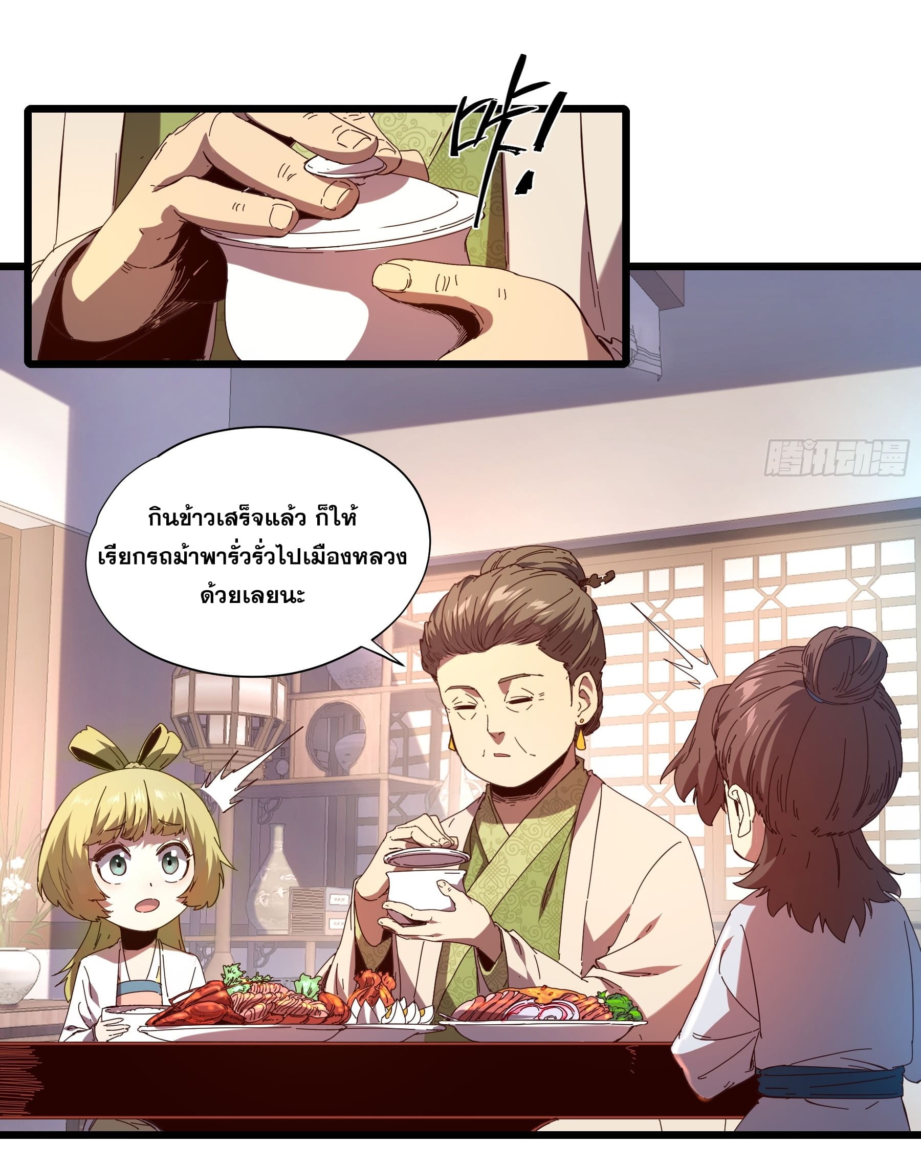 หาญท้าชะตาฟ้า ปริศนายุทธจักร ตอนที่ 3 หน้า 36