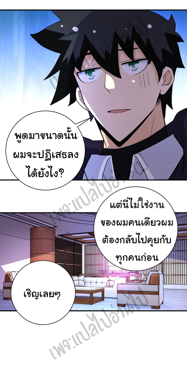 Apocalyptic Super System ตอนที่ 202 หน้า 29