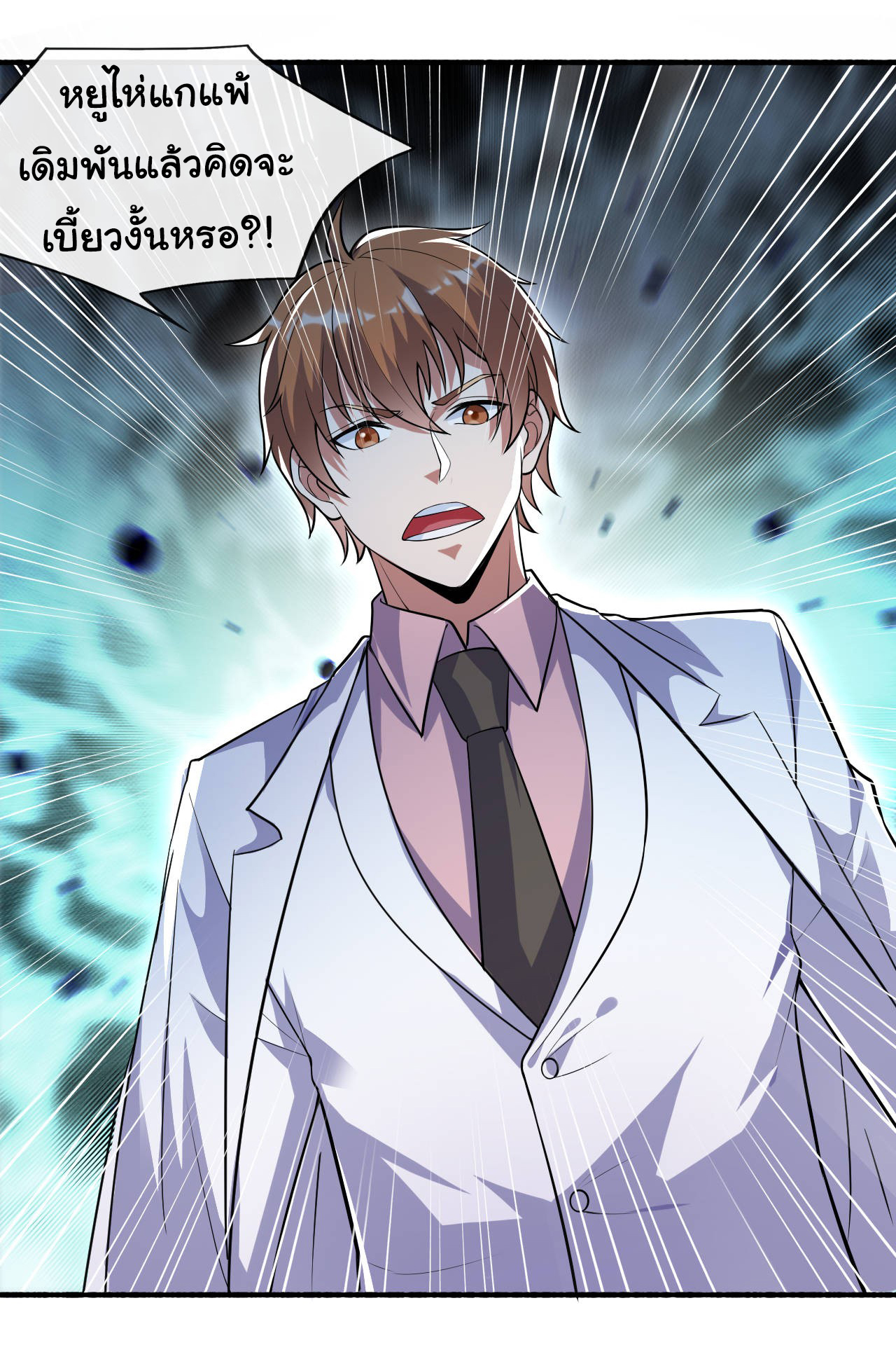 Chu Chen, the trash son-in-law ตอนที่ 42 หน้า 2