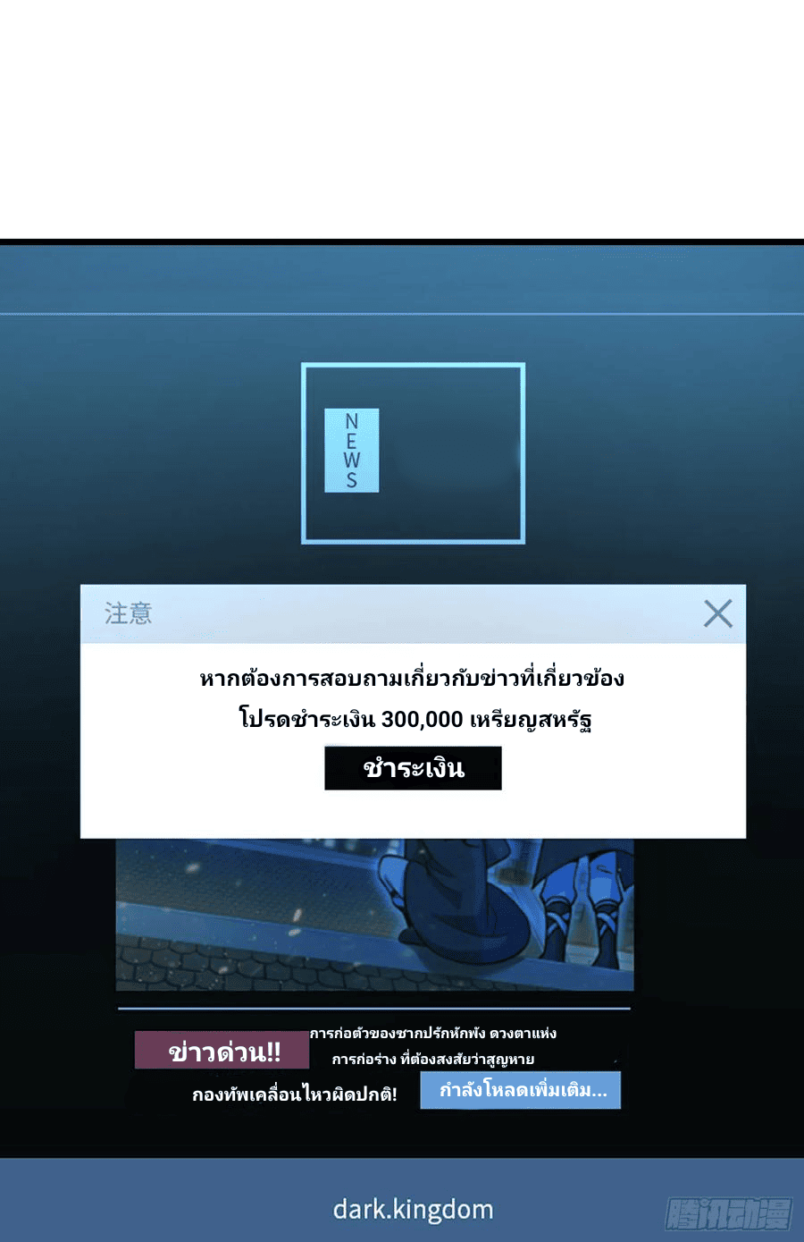 The new life of the Kuan King-ชีวิตใหม่ของราชาจอมกวน ตอนที่ 97 หน้า 49