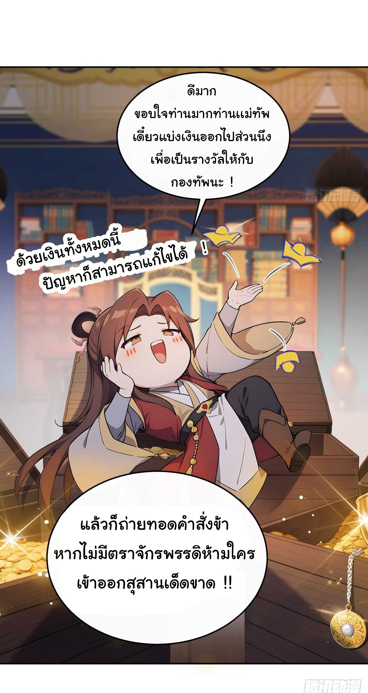 กระจอกแล้วทำไมยังไงข้าก็เป็นฮ่องเต้ ตอนที่ 32 หน้า 7