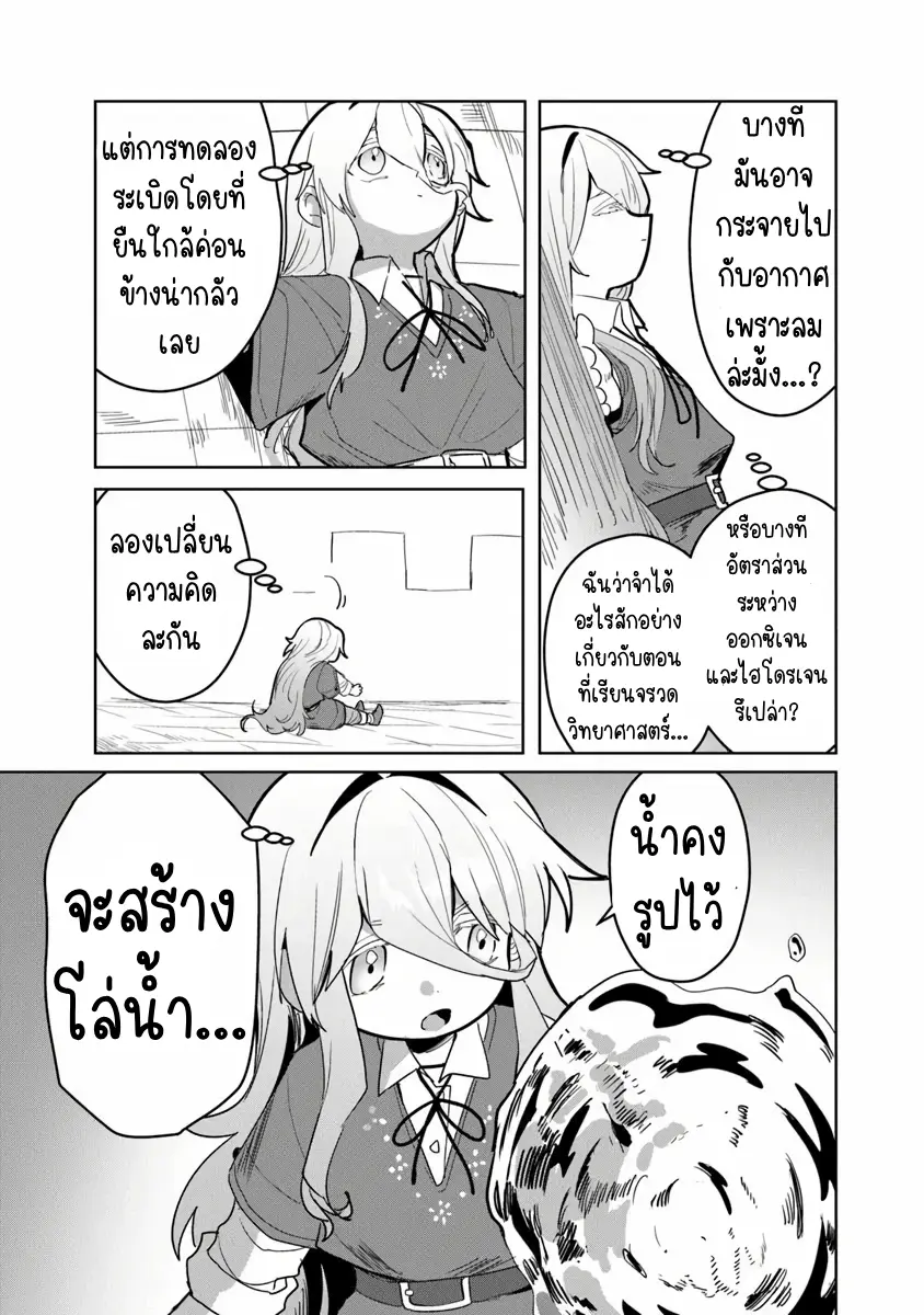 Mizu Mahou Gurai Shika Torie ga Nai Kedo Gendai Chishiki ga Areba Juubun da yo ne? ตอนที่ 4 หน้า 17