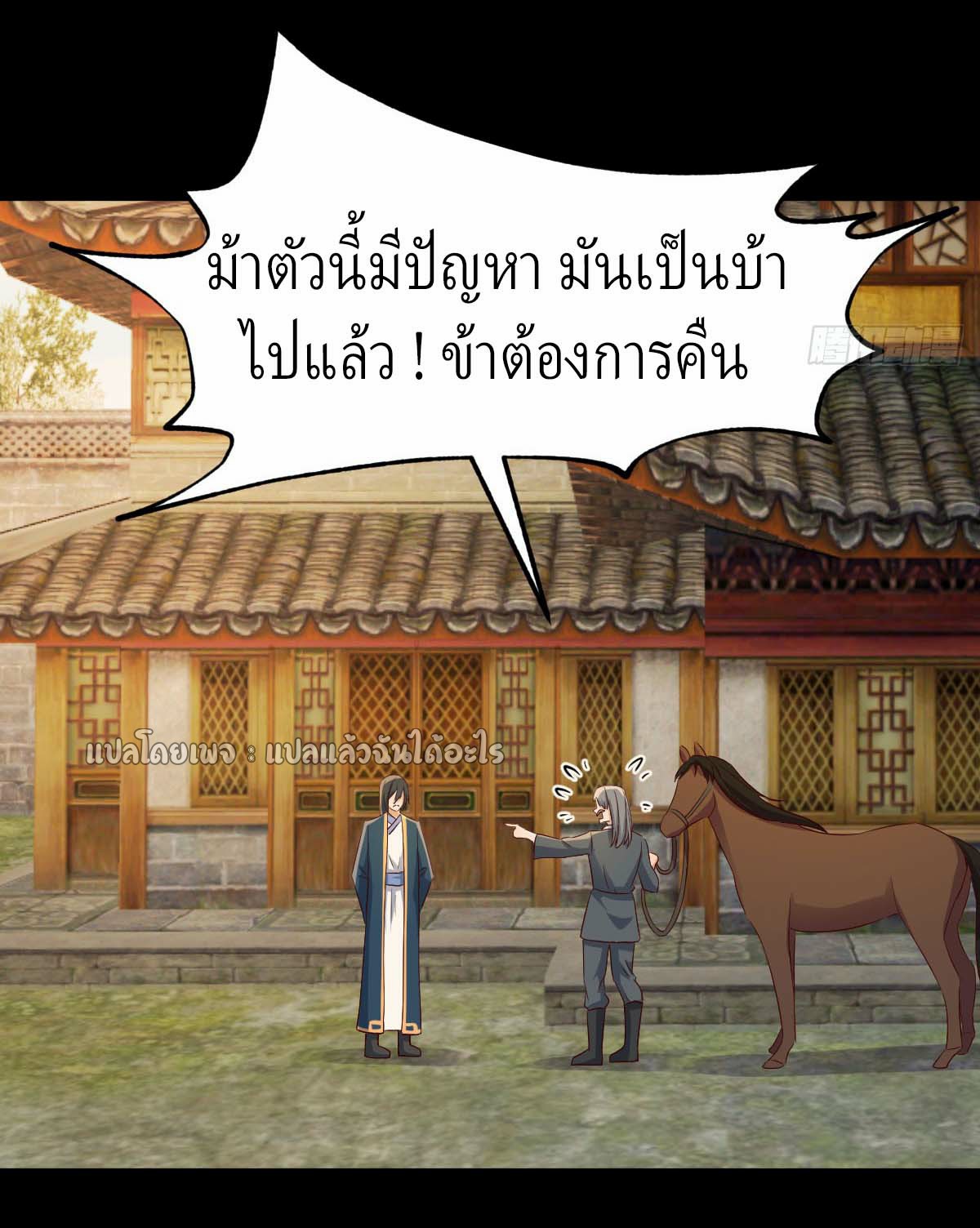 เกิดใหม่ทั้งทีมีเงินแค่เหรีญเดียว ตอนที่ 5 หน้า 30