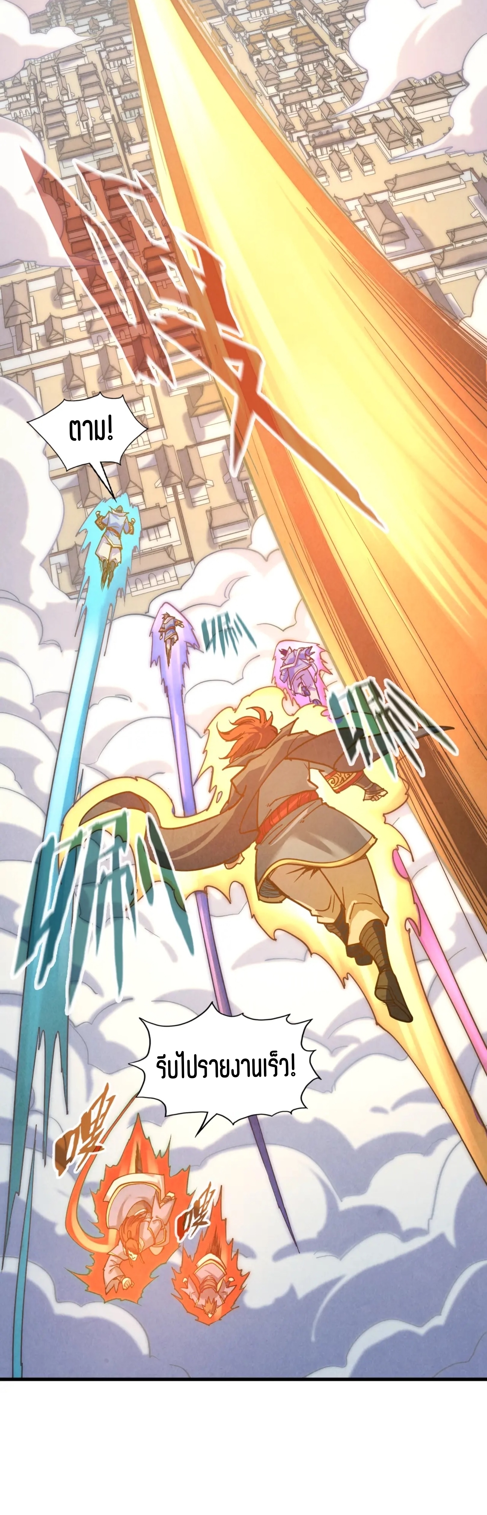 มหาเทพนิรันดร์กาล ตอนที่ 79 หน้า 4