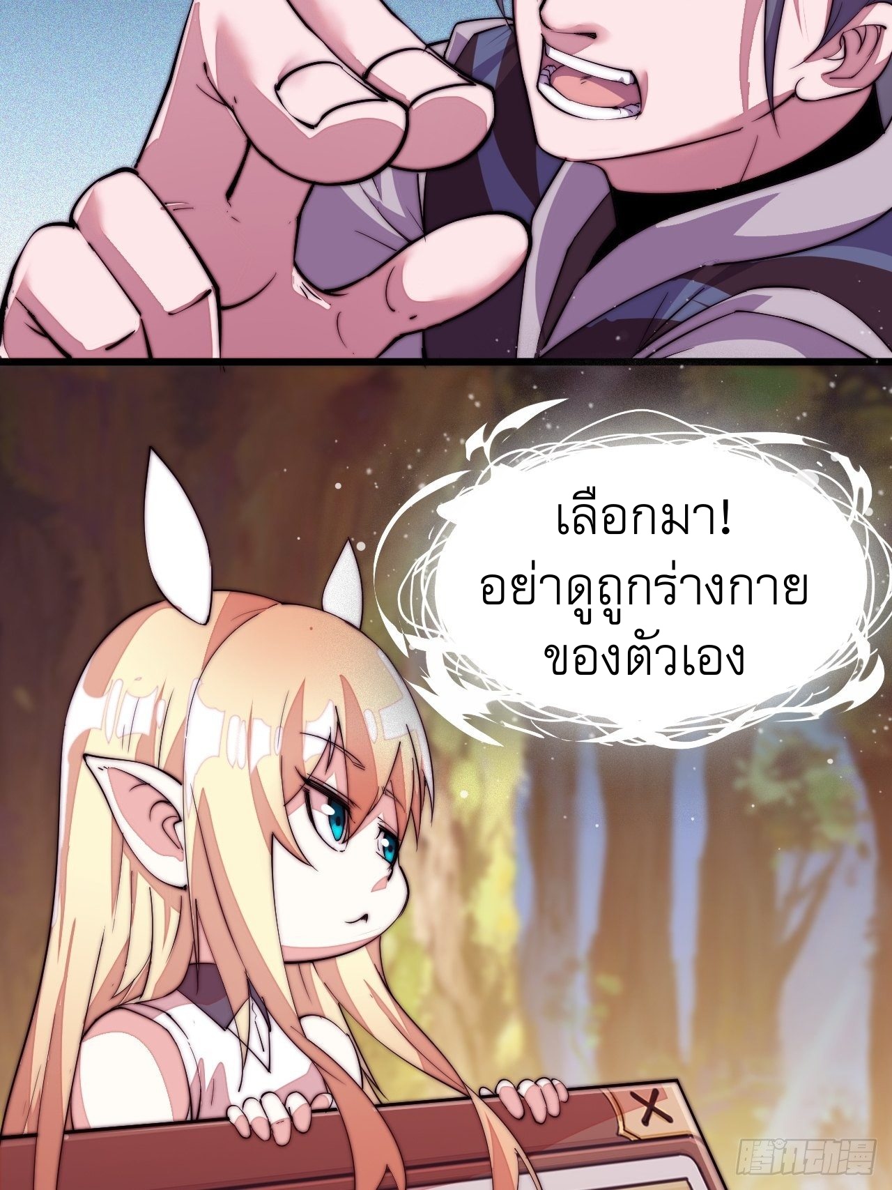 Starting a Mountain ตอนที่ 2 หน้า 55