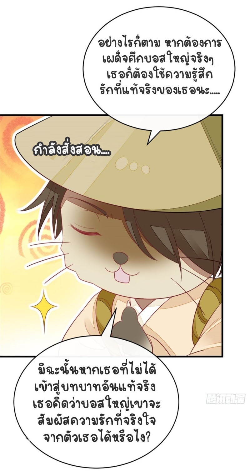 ระบบเปลี่ยนชะตายัยตัวร้าย ตอนที่ 8 หน้า 7