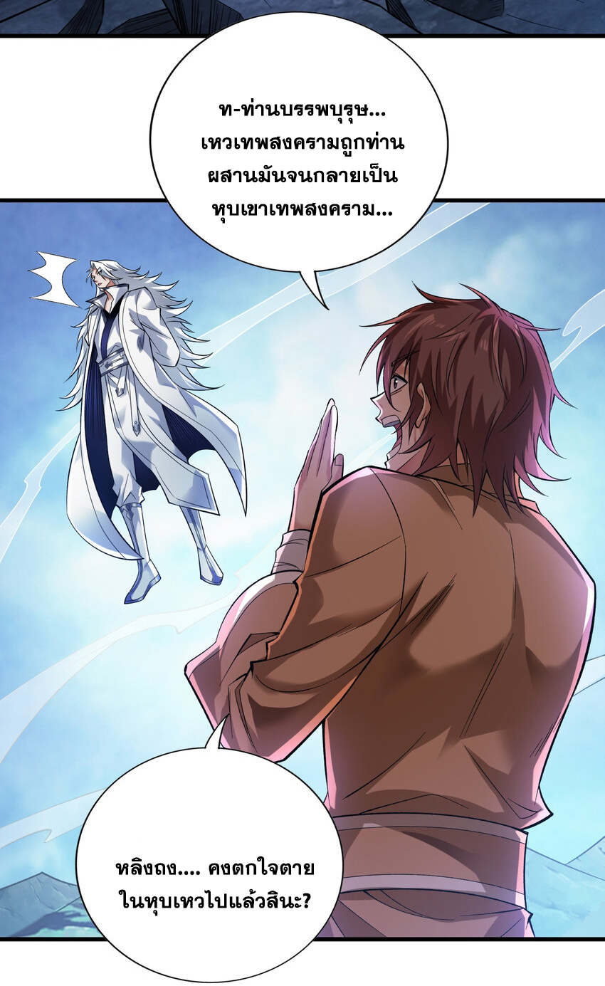 ข้าอยู่อย่างสันโดษมากว่า 100,000 ปี (ทันจีน) ตอนที่ 41 หน้า 43