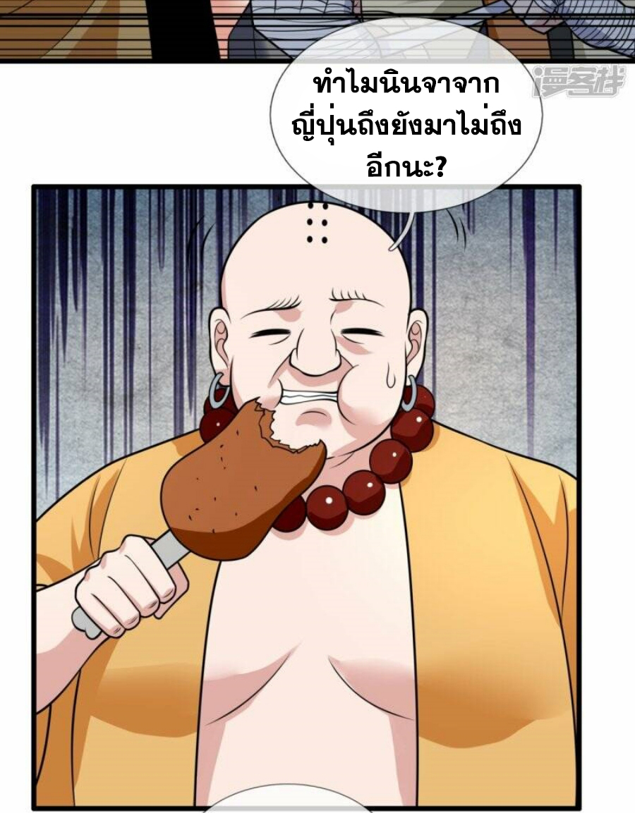 นครเซียนแห่งผู้ต่อต้านสวรรค์ ตอนที่ 216 หน้า 22