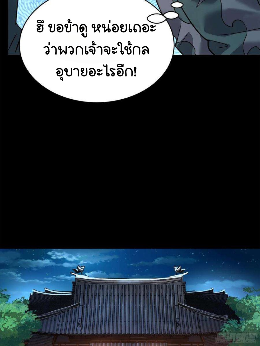 Legend of Star Genera ชนจีน ตอนที่ 101 หน้า 46