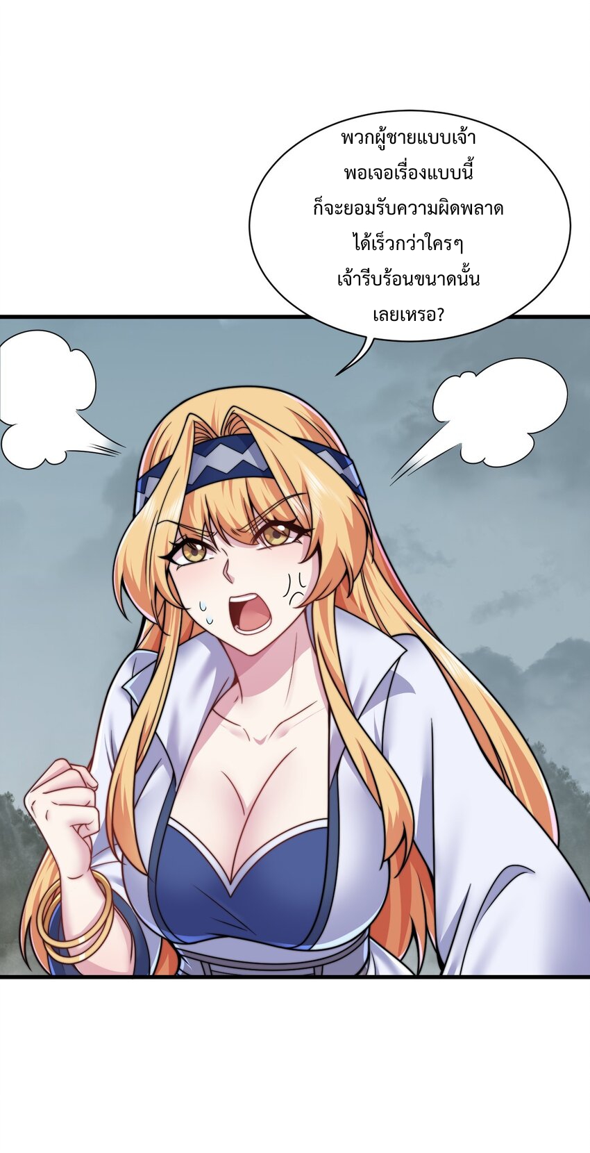 (ชนจีน) อาจารย์จอมวายร้ายกับลูกศิษย์ผู้อยู่ยงคงกระพัน ตอนที่ 89 หน้า 27