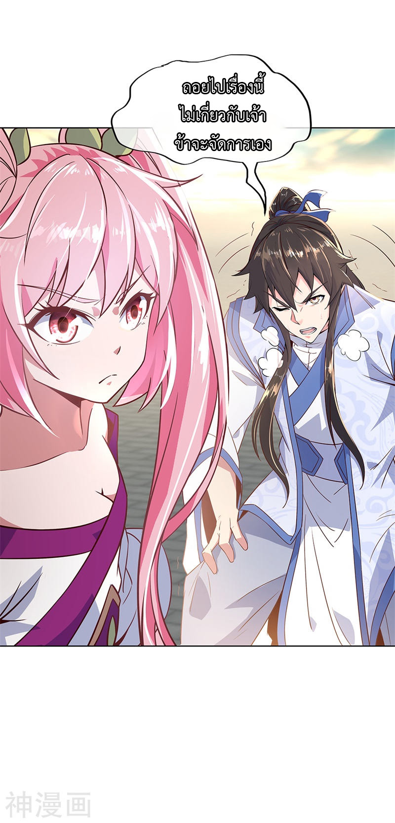 peerless battle spirit ตอนที่ 134 หน้า 4