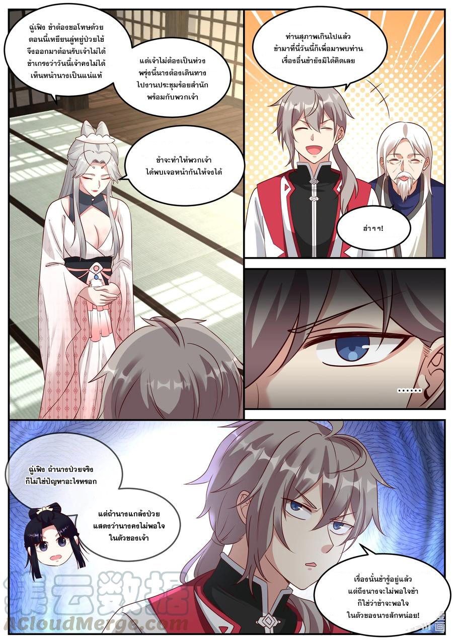 เทพสายฟ้า ราชาสงคราม ตอนที่ 232 หน้า 10