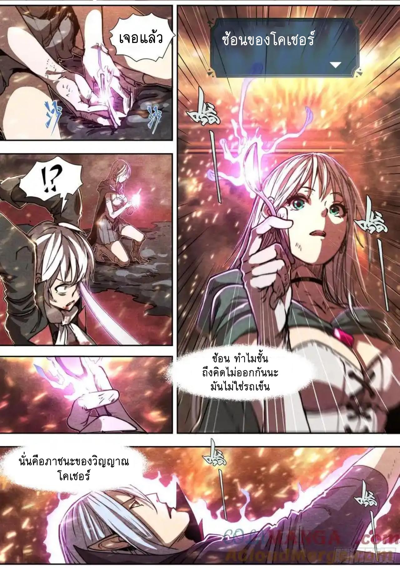Apocalypse Forecast ตอนที่ 147 หน้า 3