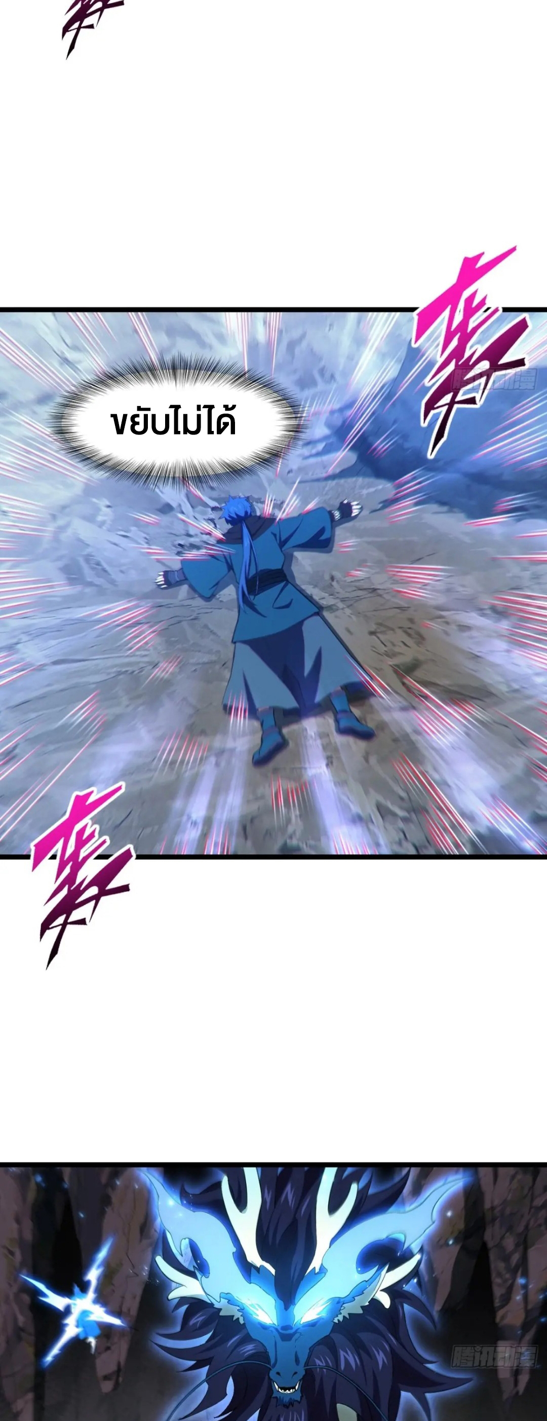 กำเนิดร่างเทวะบรรพกาล ตอนที่ 80 หน้า 14