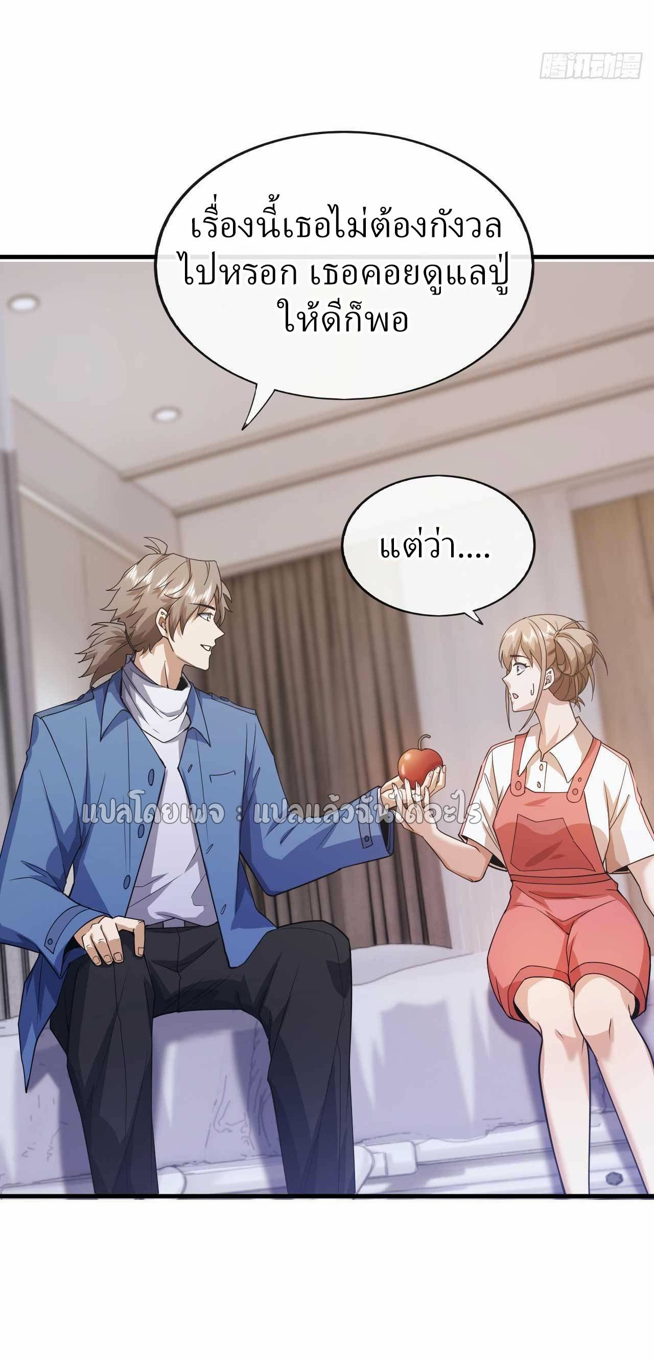 สุดยอดลูกเขยฟ้าประทาน ตอนที่ 56 หน้า 33