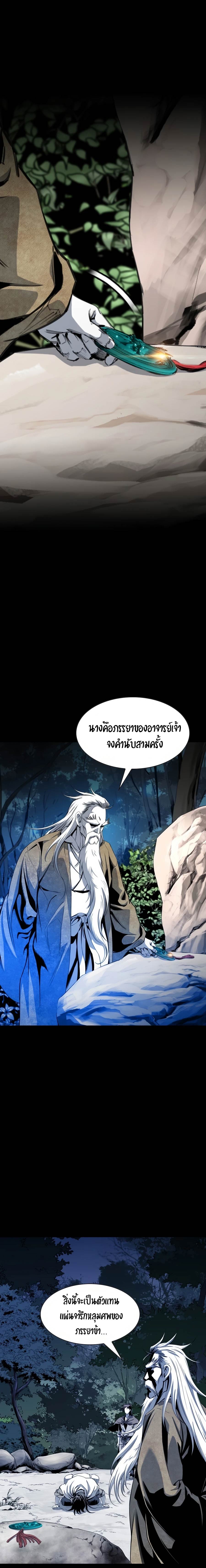 เส้นทางสู่สวรรค์ ตอนที่ 43 หน้า 10