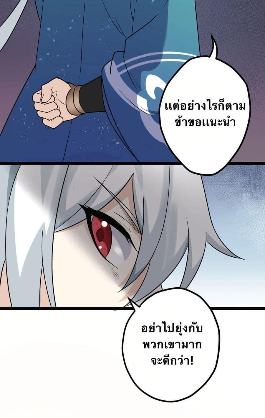 มหาบุรุษ ในตำนาน ตำนานที่หลับใหล (ศิษย์เบิ้มๆ) ตอนที่ 3 หน้า 30