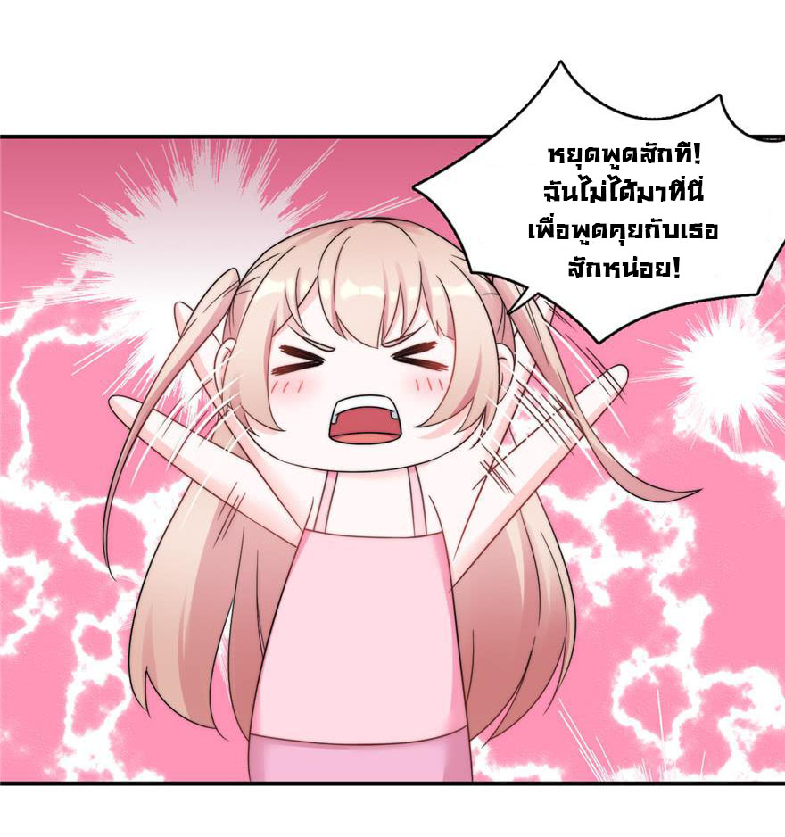 ถ้าแกล้งกันแบบนี้ ฉันจะโกรธแล้วนะคะ ตอนที่ 2 หน้า 20