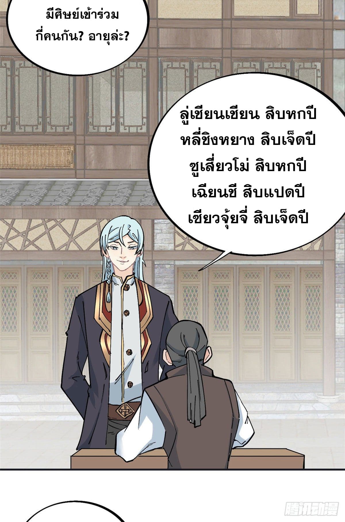 นิกายที่แข็งแกร่งที่สุด (ทันจีน) ตอนที่ 40 หน้า 24