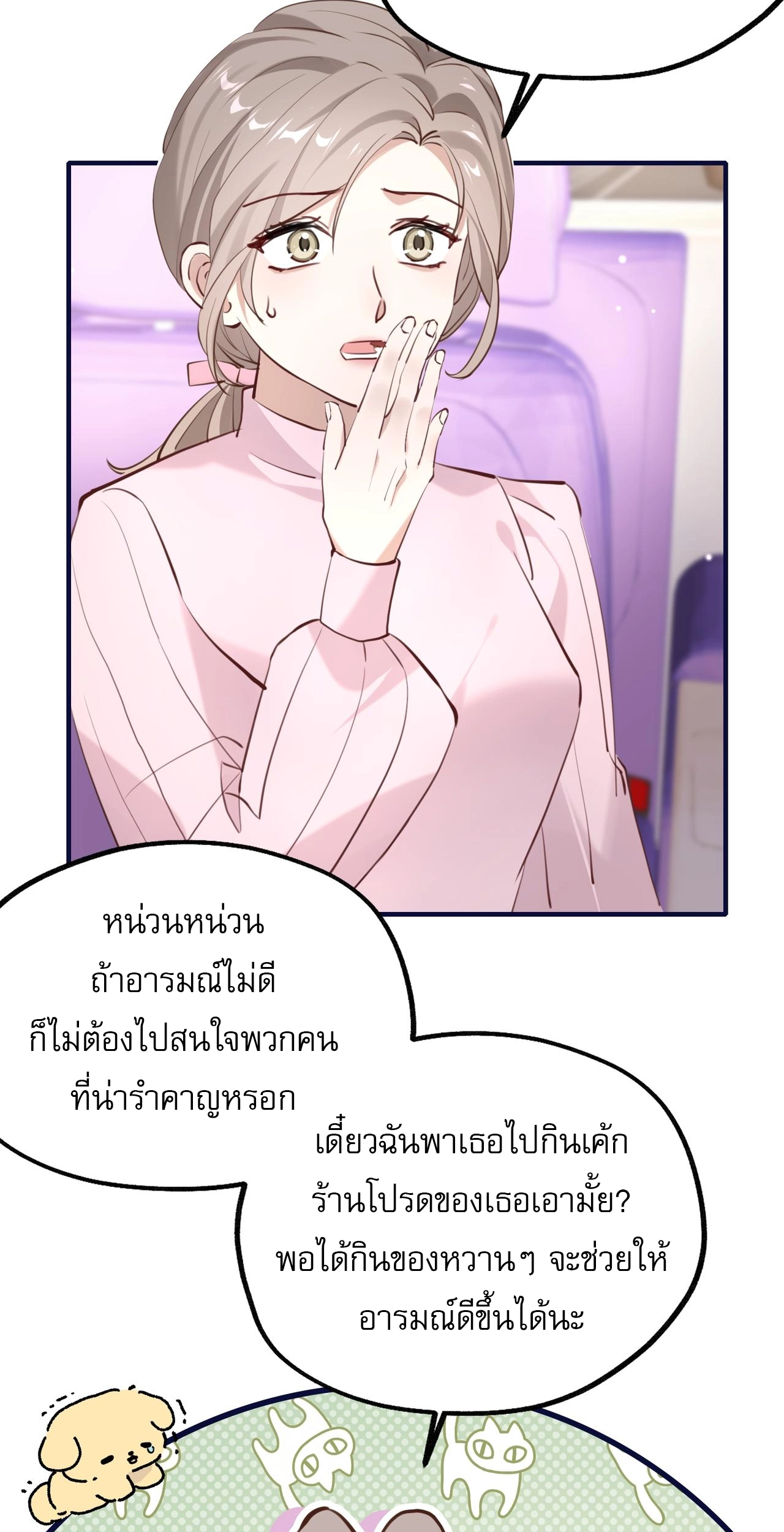 เกิดใหม่คราวนี้ ขอแต่งงานกับคู่อริของคนรักเก่าสุดเฮงซวย ตอนที่ 4 หน้า 4