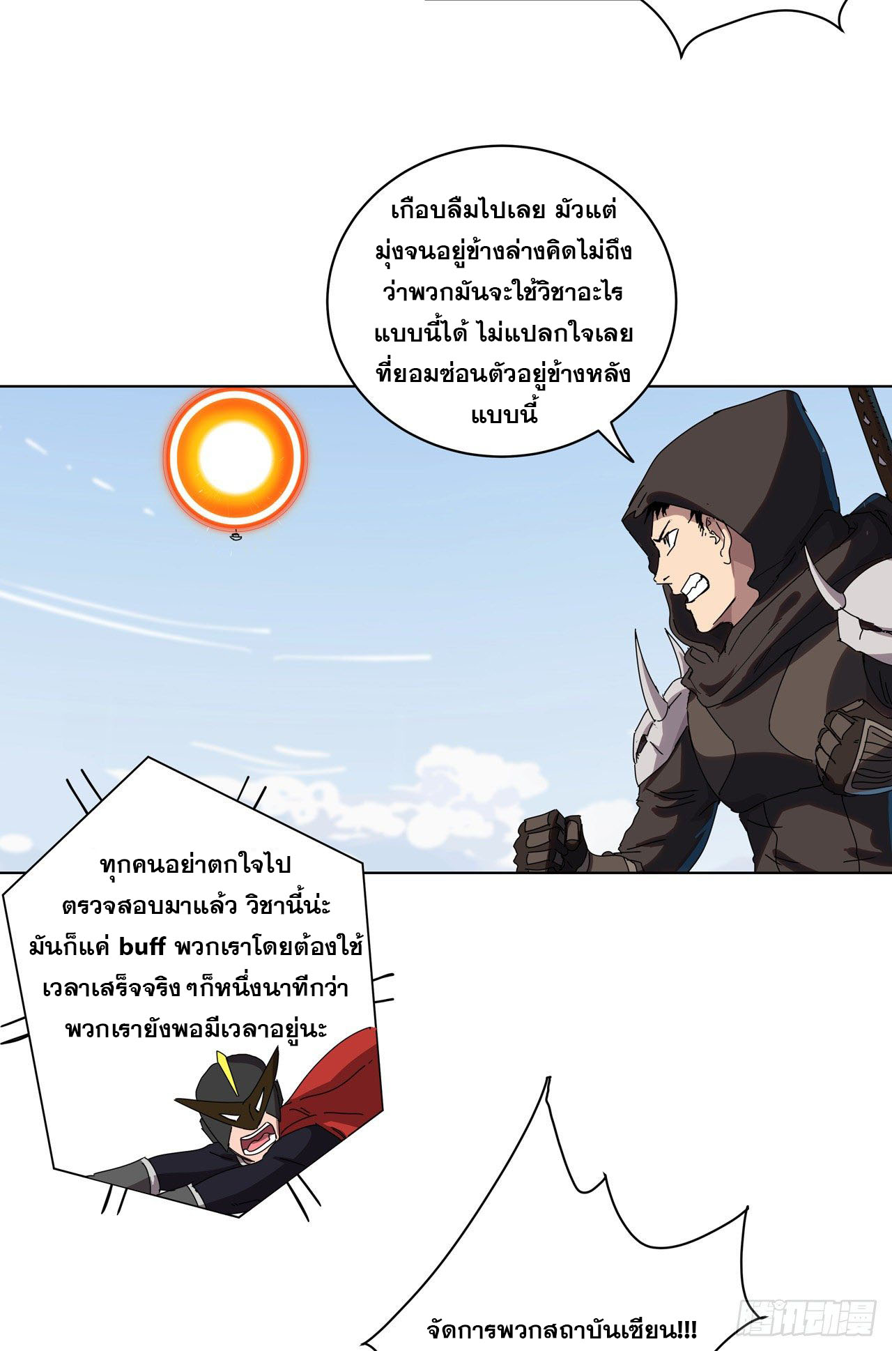 Cultivator vs Superhero (ทันจีน) ตอนที่ 54 หน้า 16