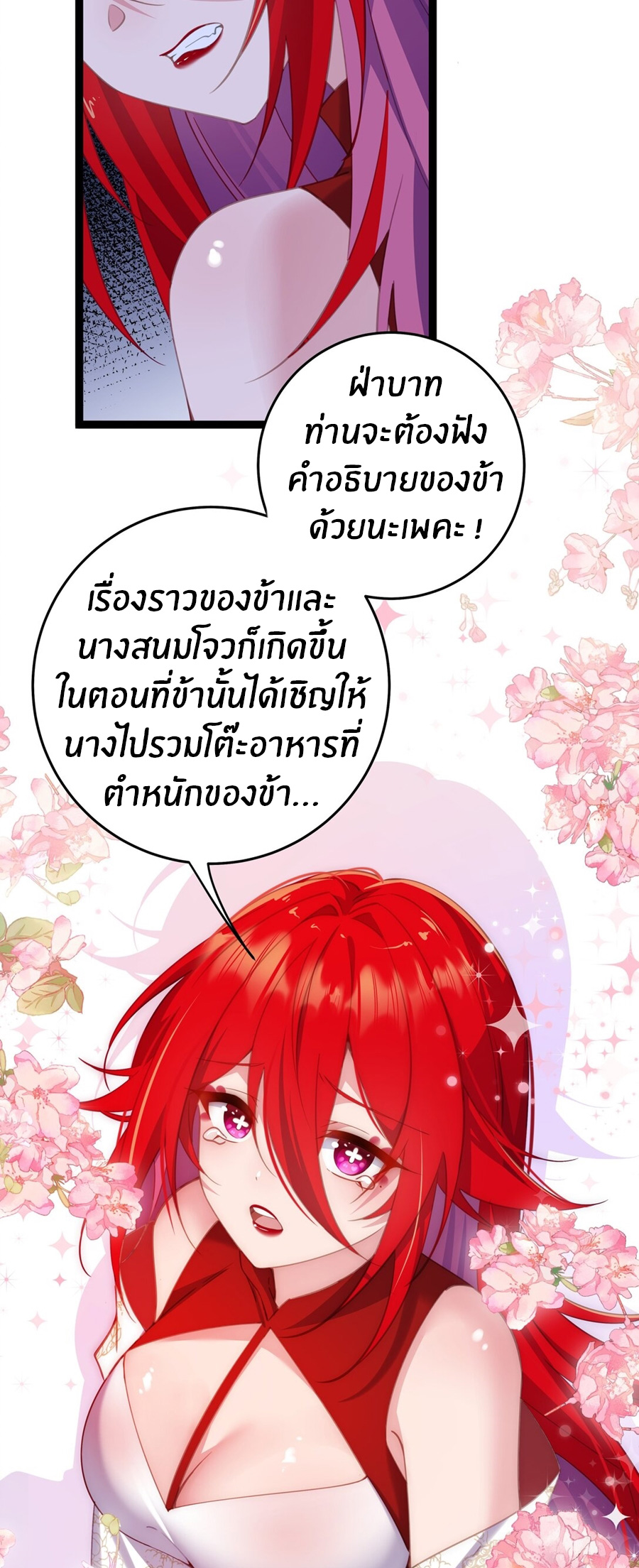 Crash into the body of the emperor's daughter ตอนที่ 11 หน้า 13