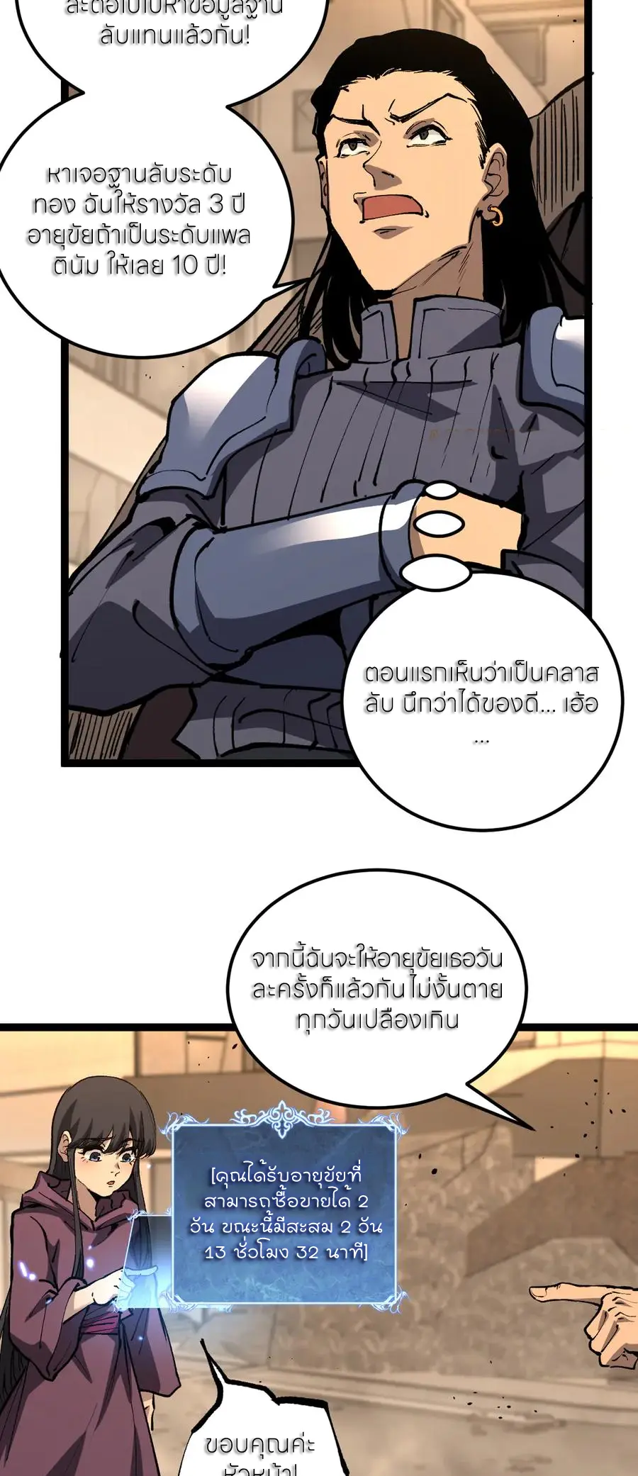 ราชานักฆ่าแห่งโลกเสมือน🗡️ ตอนที่ 43 หน้า 3