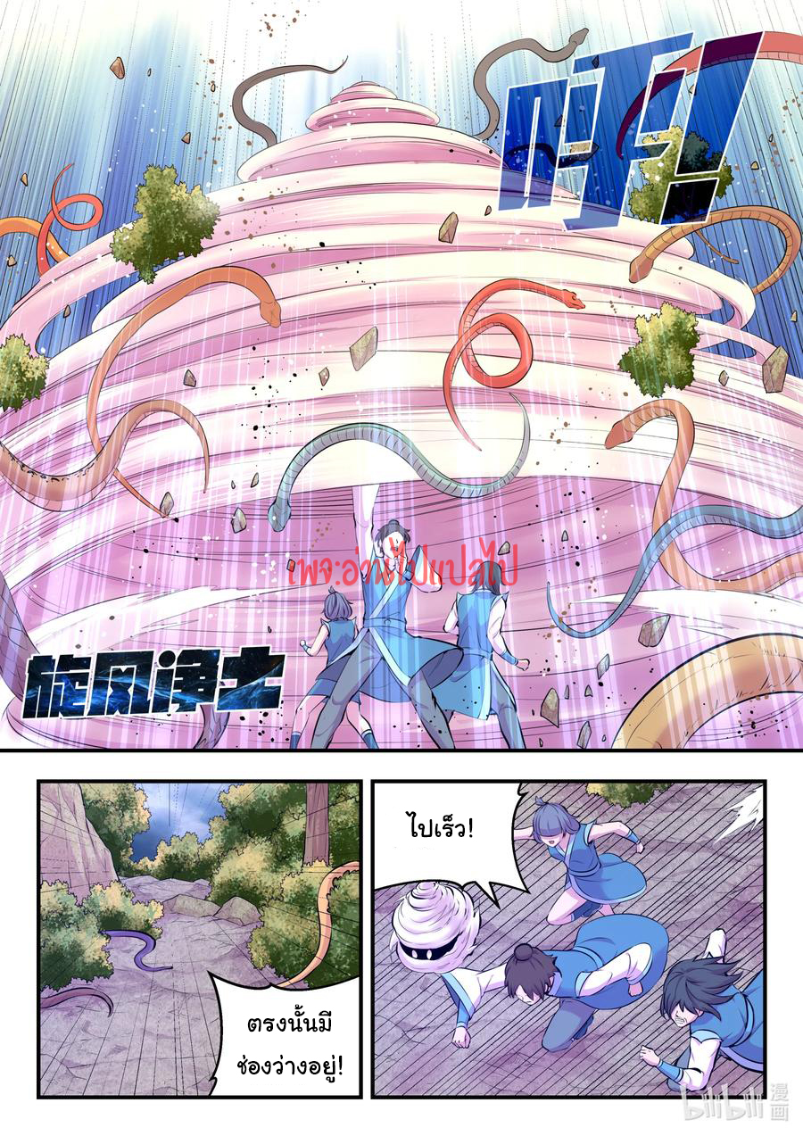 King of Spirit beast - ราชาแห่งสัตว์วิญญาณ ตอนที่ 111 หน้า 7