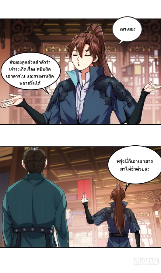 หาญท้าชะตาฟ้า ปริศนายุทธจักร ตอนที่ 24 หน้า 56