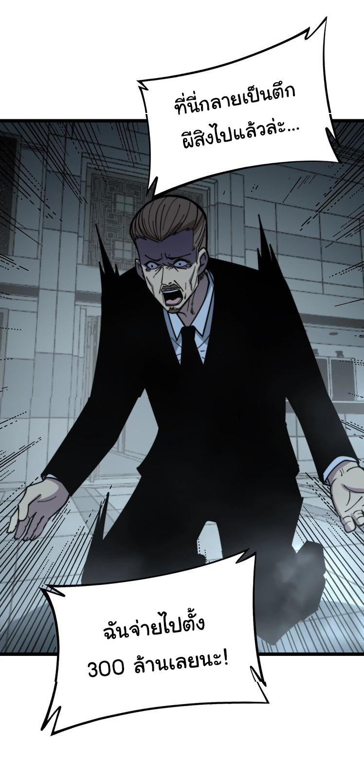 Bad Hand Witch Doctor สุดยอดพ่อมดหมอผี ตอนที่ 221 หน้า 38