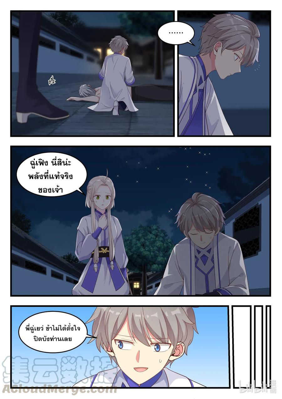 เทพสายฟ้า ราชาสงคราม ตอนที่ 13 หน้า 4