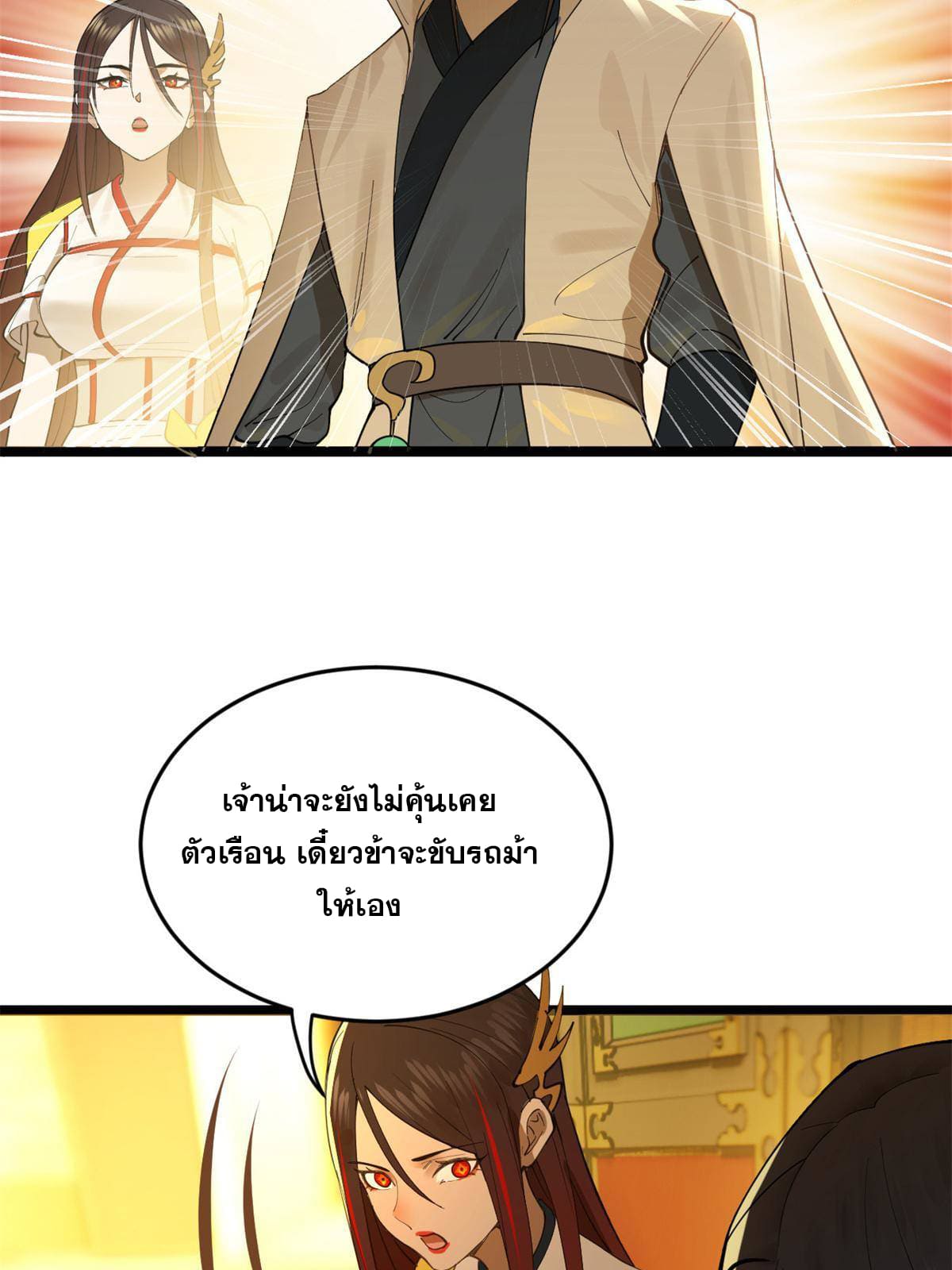ลูกเขยที่แกร่งสุดในปฐพี (ทันจีน) ตอนที่ 20 หน้า 7