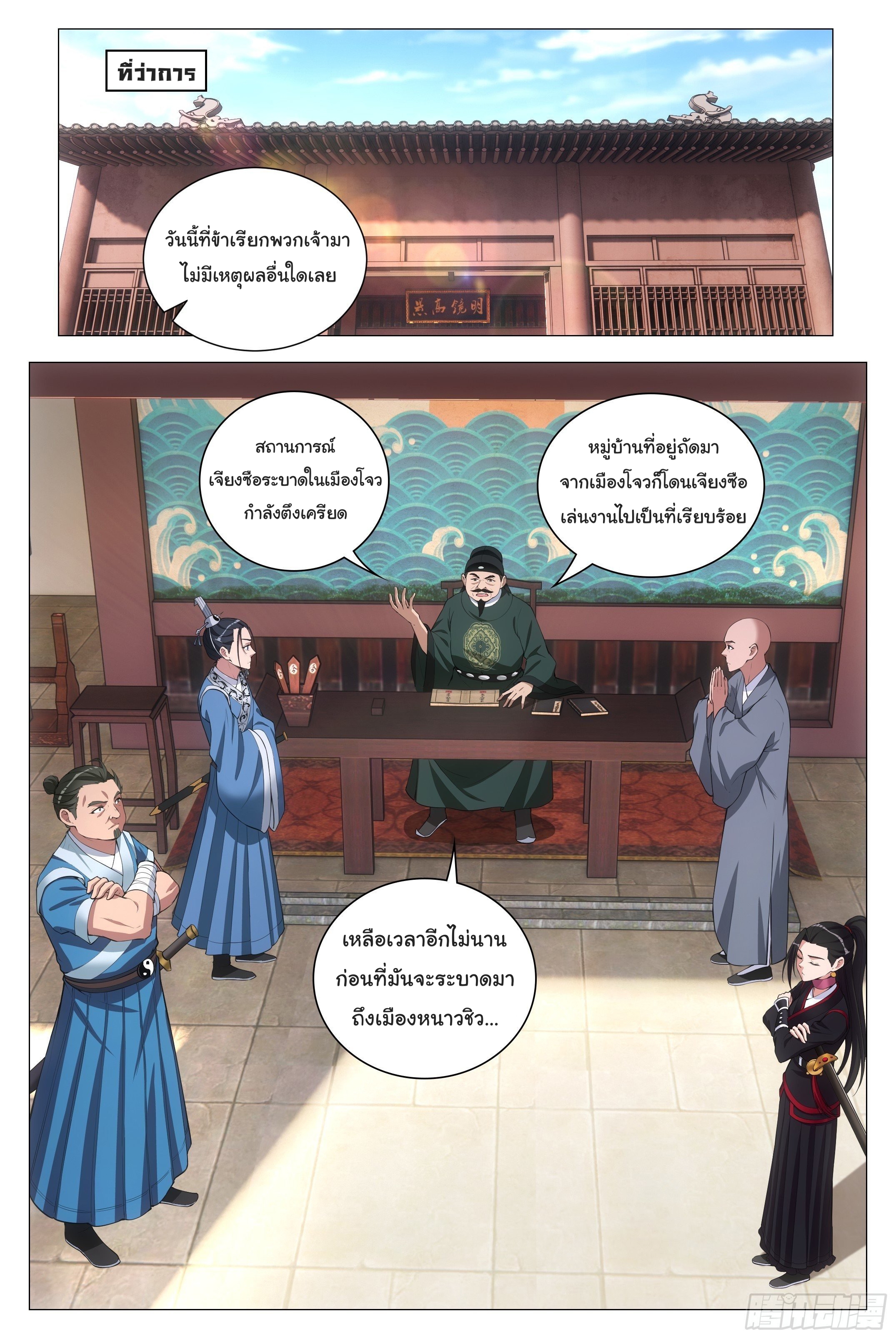 Great Zhou Immort Officials - ข้าราชการอมตะ ตอนที่ 81 หน้า 2