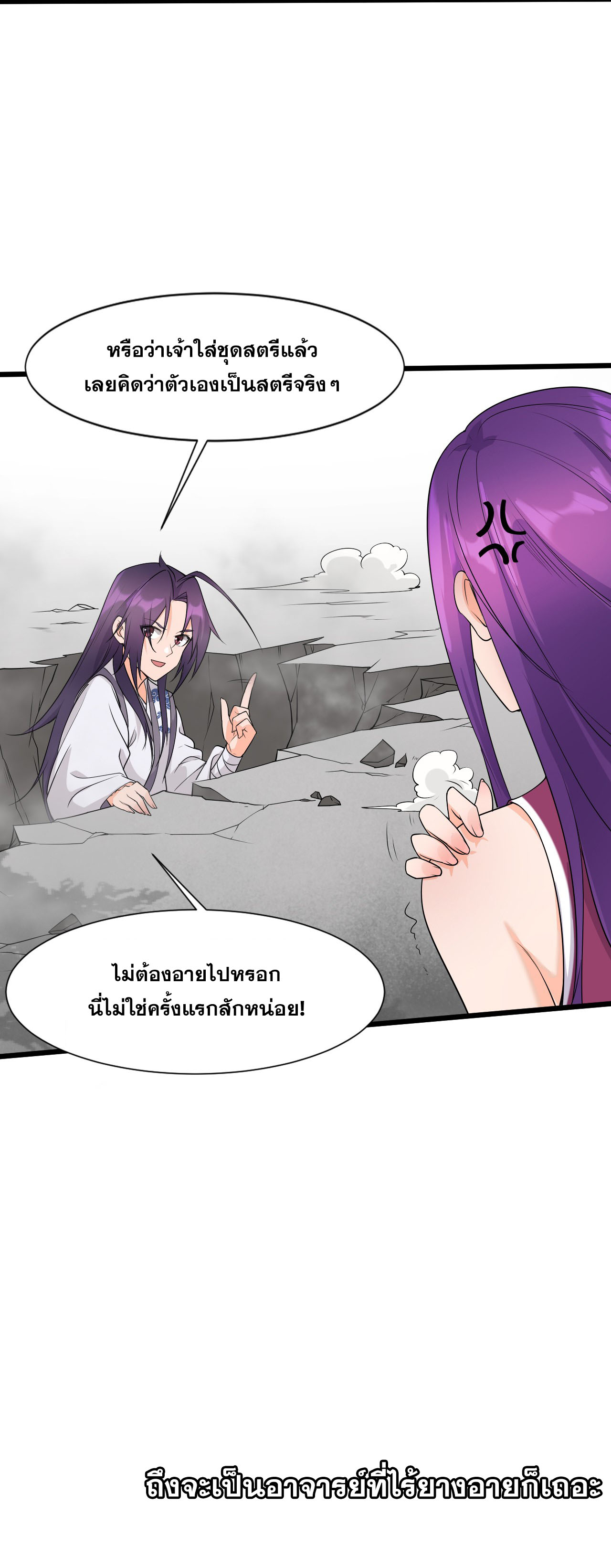 ข้าเพียงต้องการฝึกฝนศิษย์น้องหญิงก็เท่านั้น ตอนที่ 3 หน้า 10