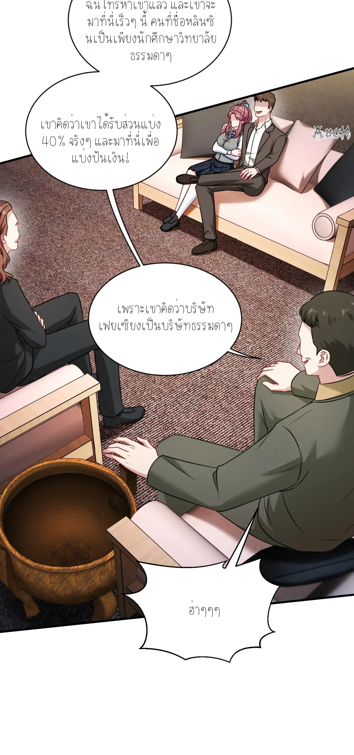 ผมไปเกาะสาวสวยกิน, แต่ตอนนี้ฉันเป็นคนร่ำรวยแล้ว~ ตอนที่ 75 หน้า 6