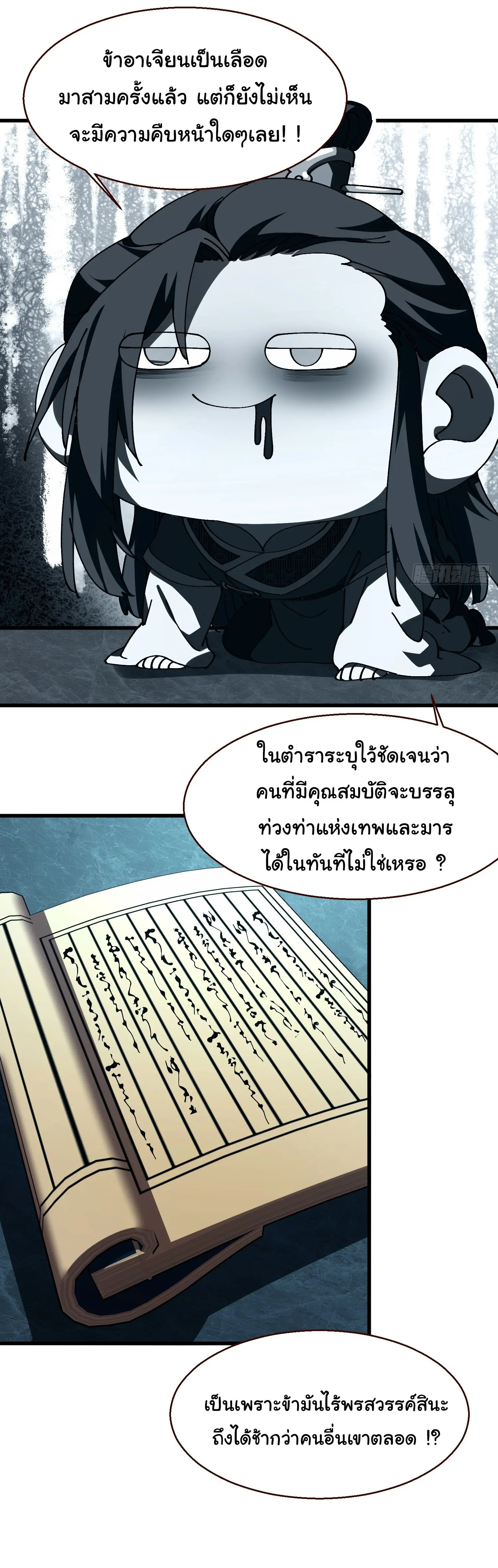 จะเป็นจักรพรรดิเทพมันจะยากซักแค่ไหน ? ( Don't Tell Me You Think Cultivating Immortality Is Difficult? ) ตอนที่ 14 หน้า 23