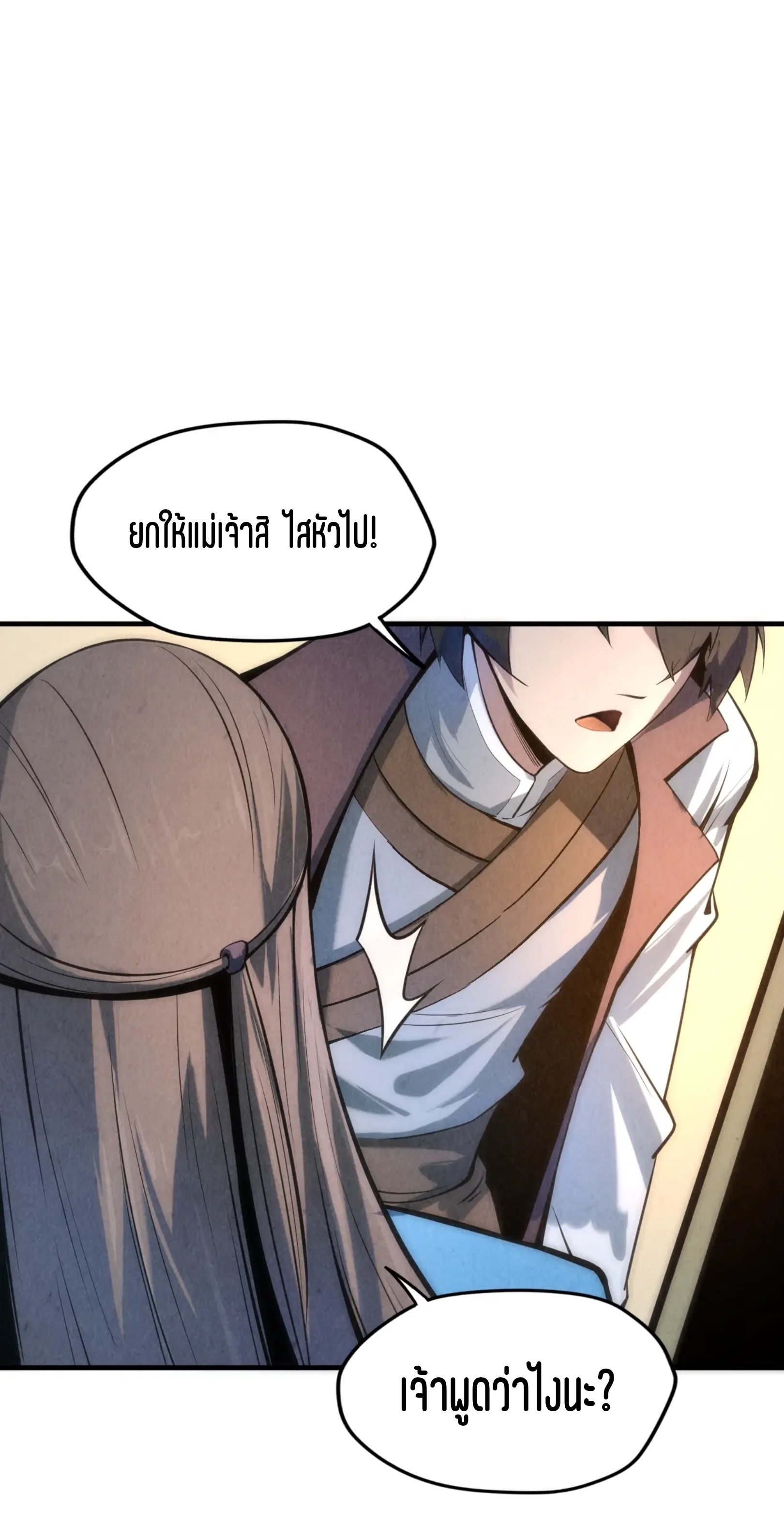 มหาเทพนิรันดร์กาล ตอนที่ 5 หน้า 28