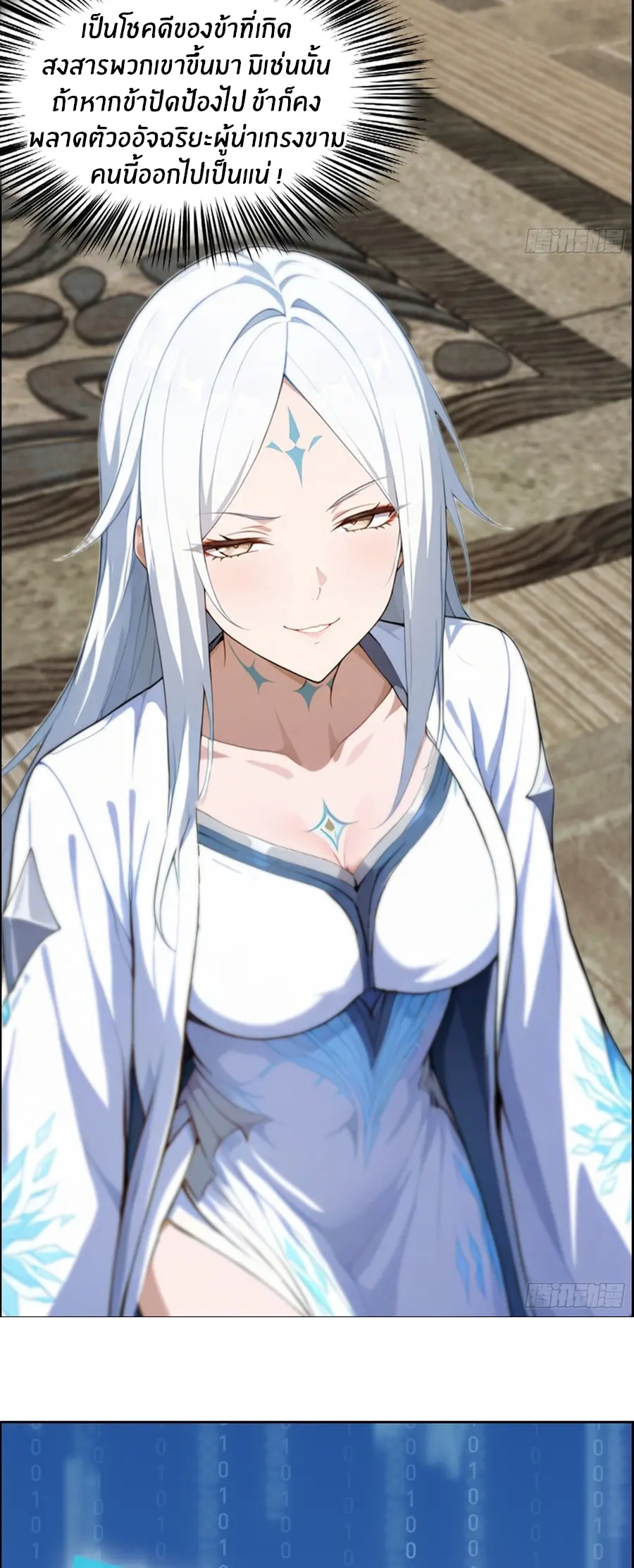 ทารกไร้ค่า สู่การแก้แค้น ตอนที่ 5 หน้า 5