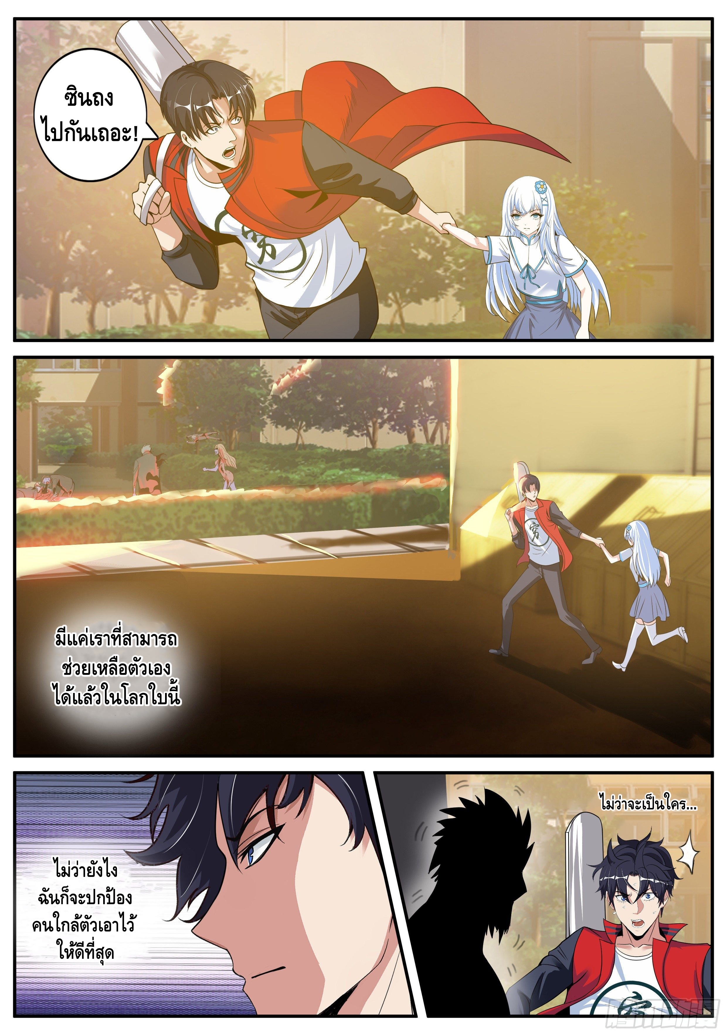 Apocalyptic dungeon ตอนที่ 6 หน้า 11