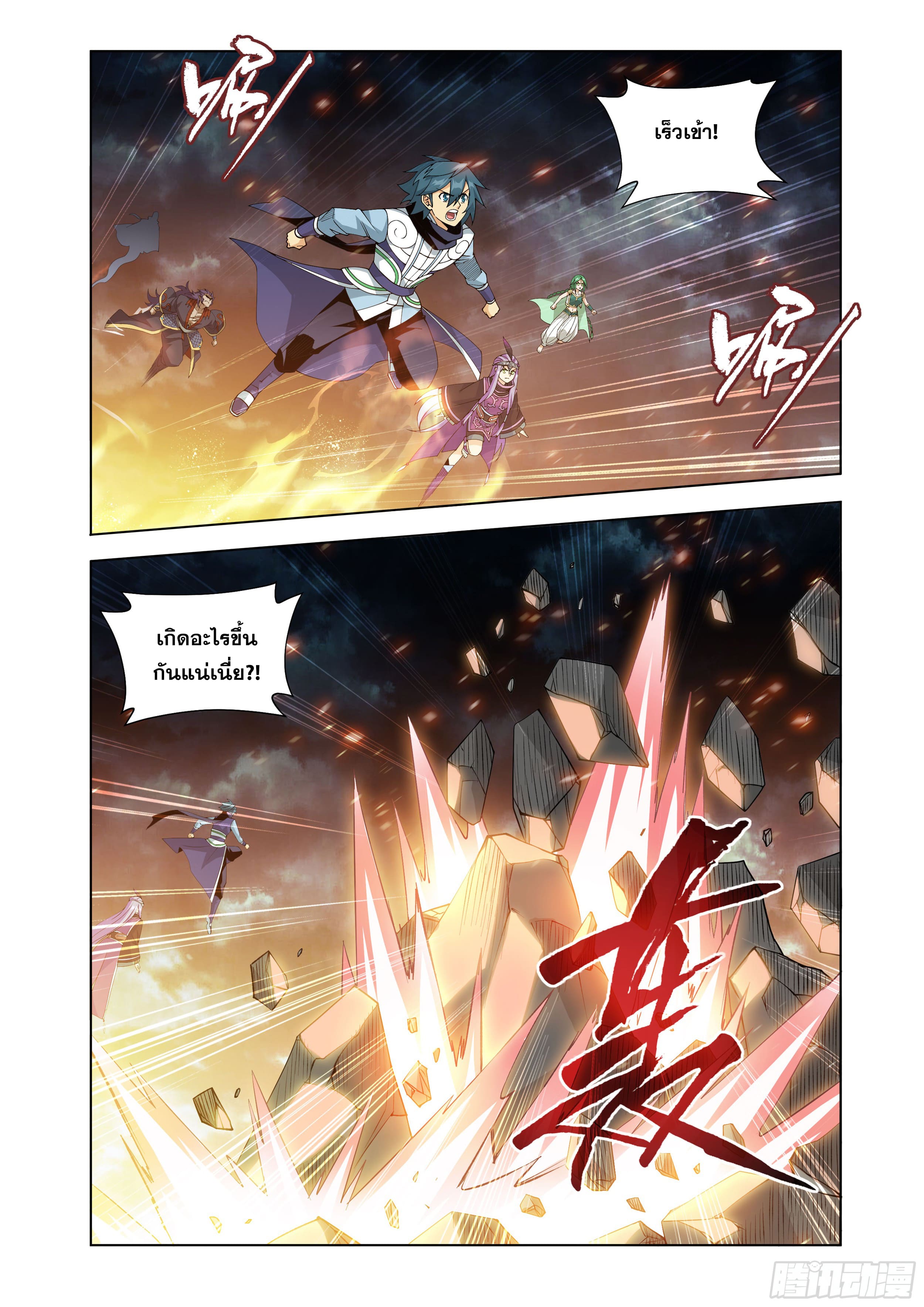 Doupo Cangqiong (ชนจีน) ตอนที่ 106 หน้า 6