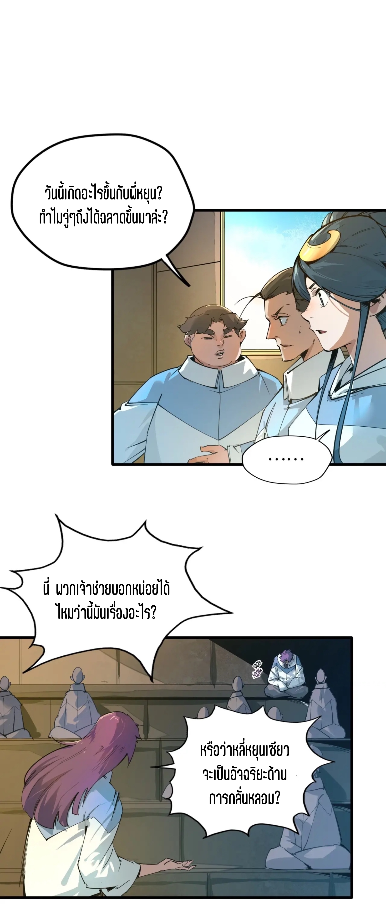 มหาเทพนิรันดร์กาล ตอนที่ 1 หน้า 26