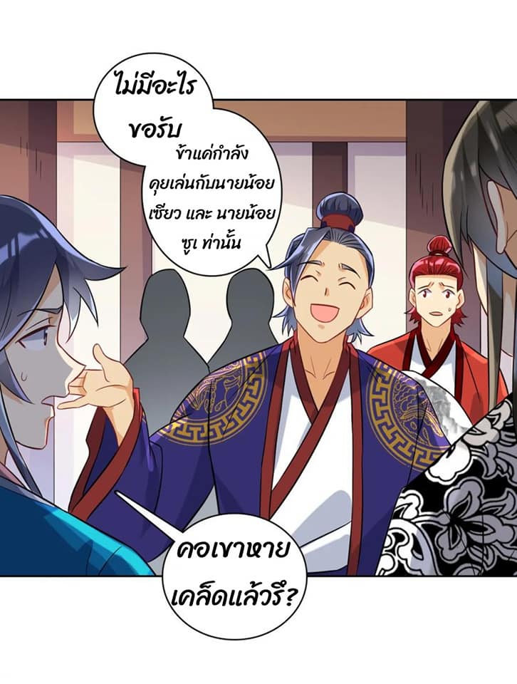 ข้ารับใช้ชั้นหนึ่ง ตอนที่ 120 หน้า 8