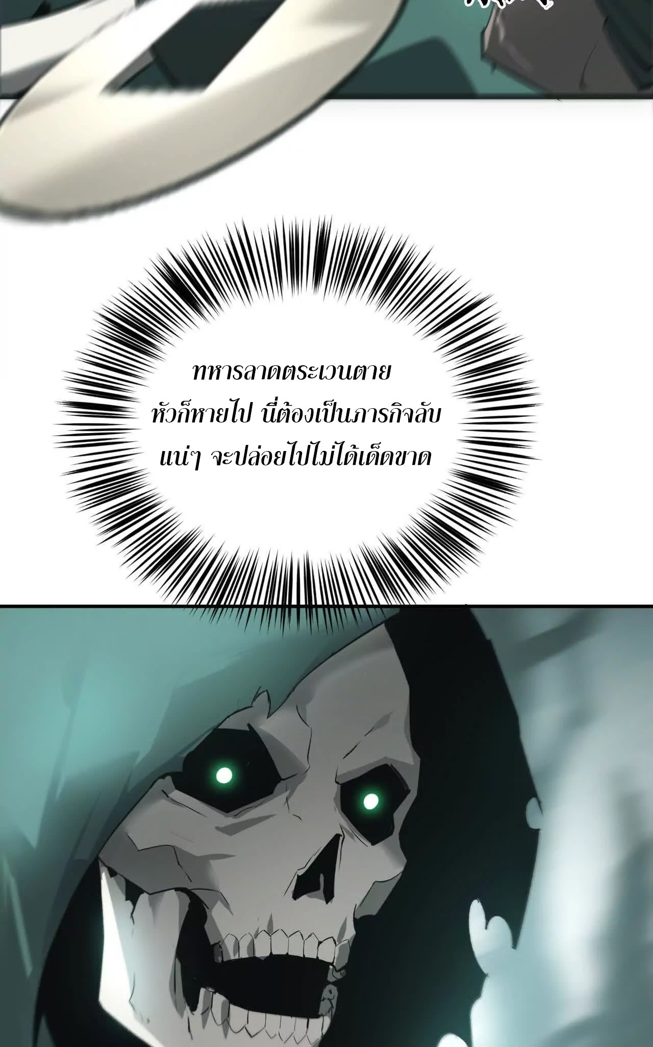 ยอดคน ณ โลกออนไลน์ ตอนที่ 21 หน้า 6