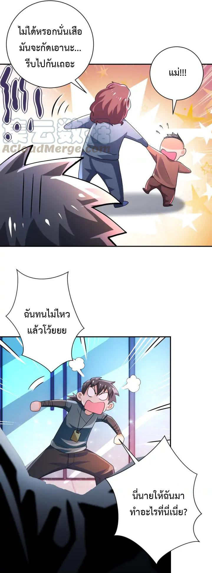 Apocalyptic Super System ตอนที่ 104 หน้า 14