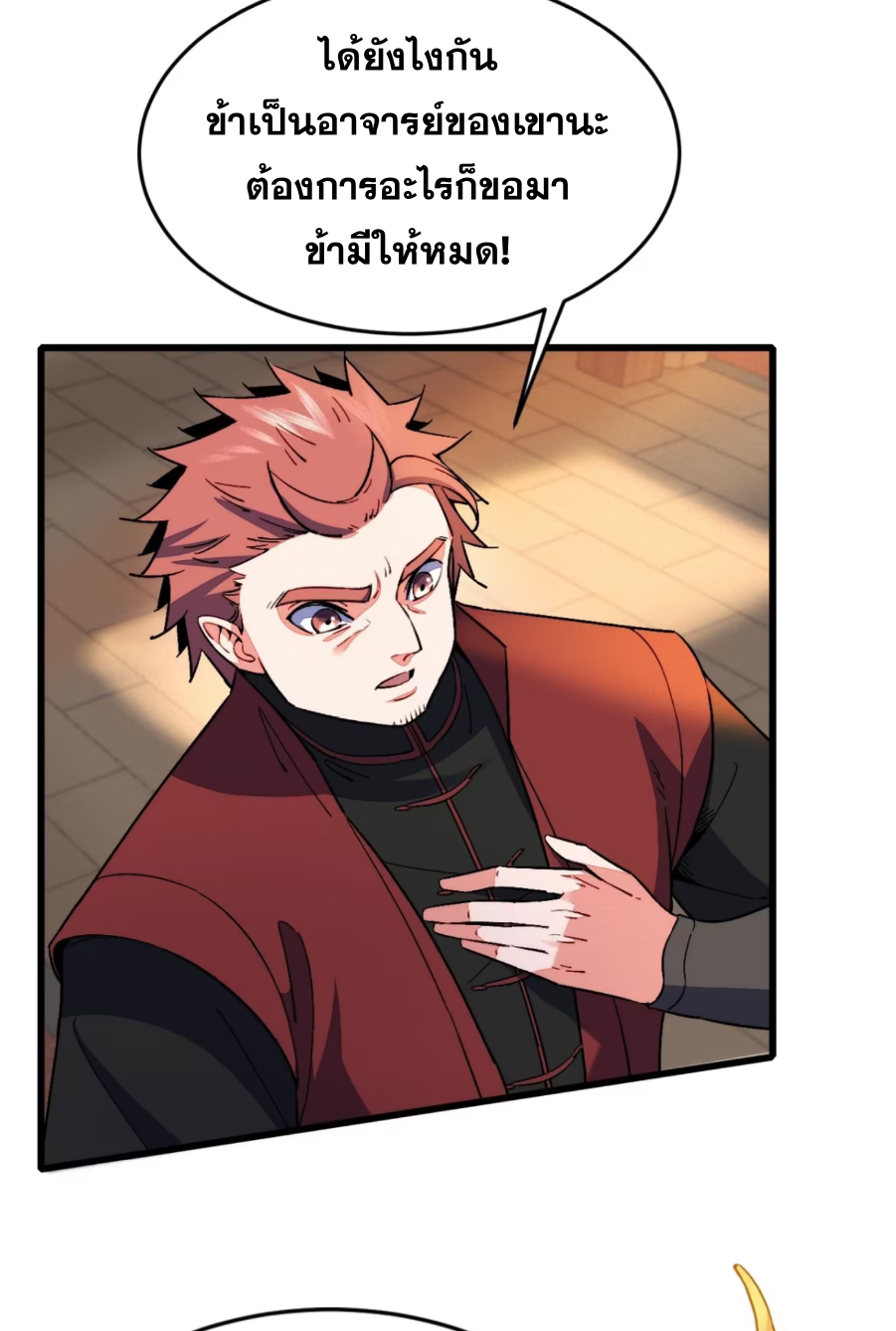 ภรรยาของข้าคือคนสำคัญแห่งสวรรค์ ตอนที่ 14 หน้า 34