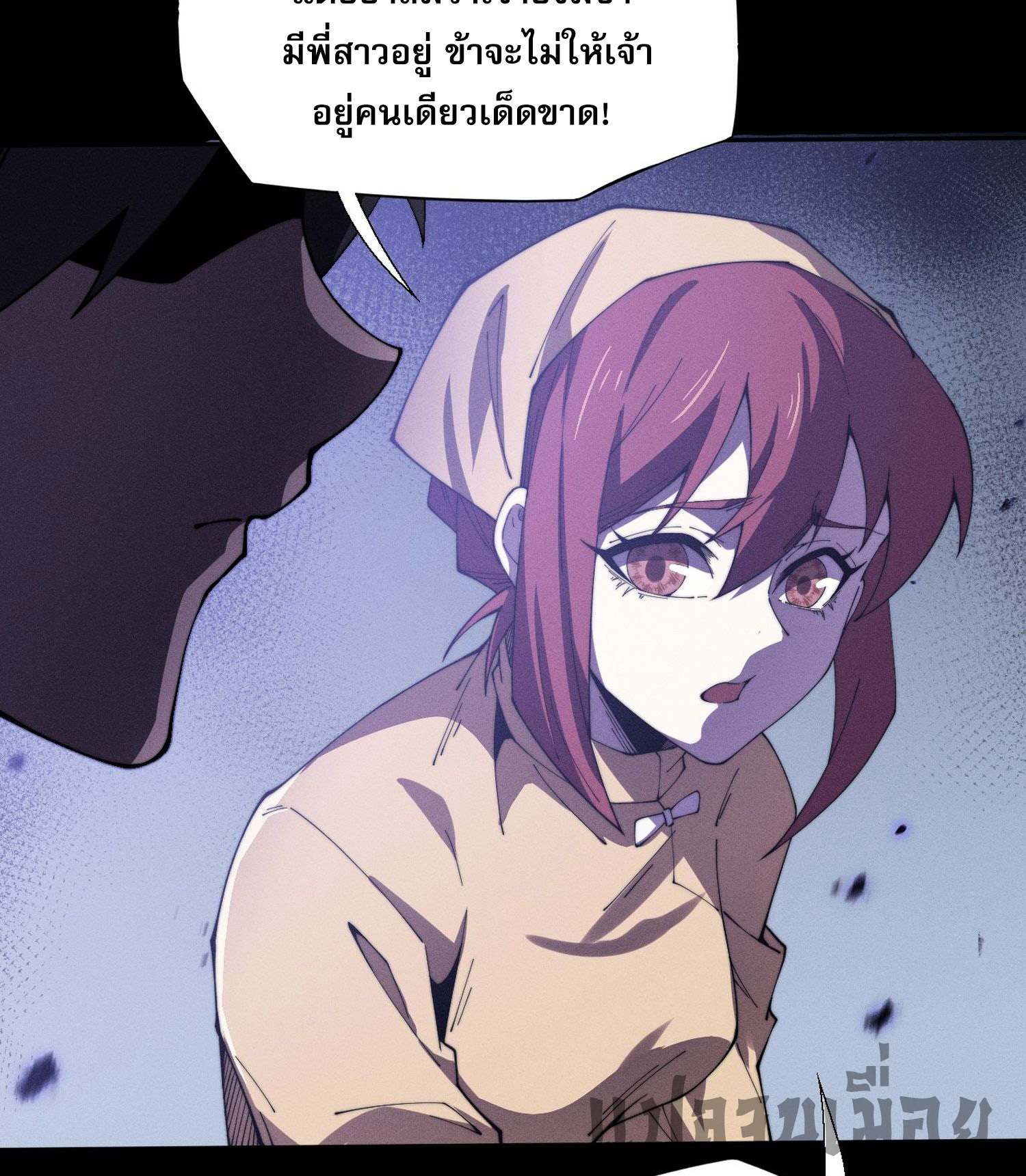 วิถีเซียนนอกรีต ตอนที่ 11 หน้า 48