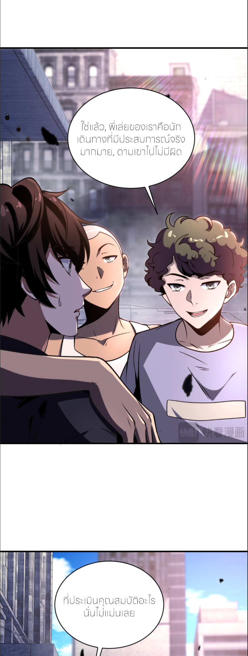 แค่แตะ... ก็อัปเกรด! ตอนที่ 4 หน้า 32