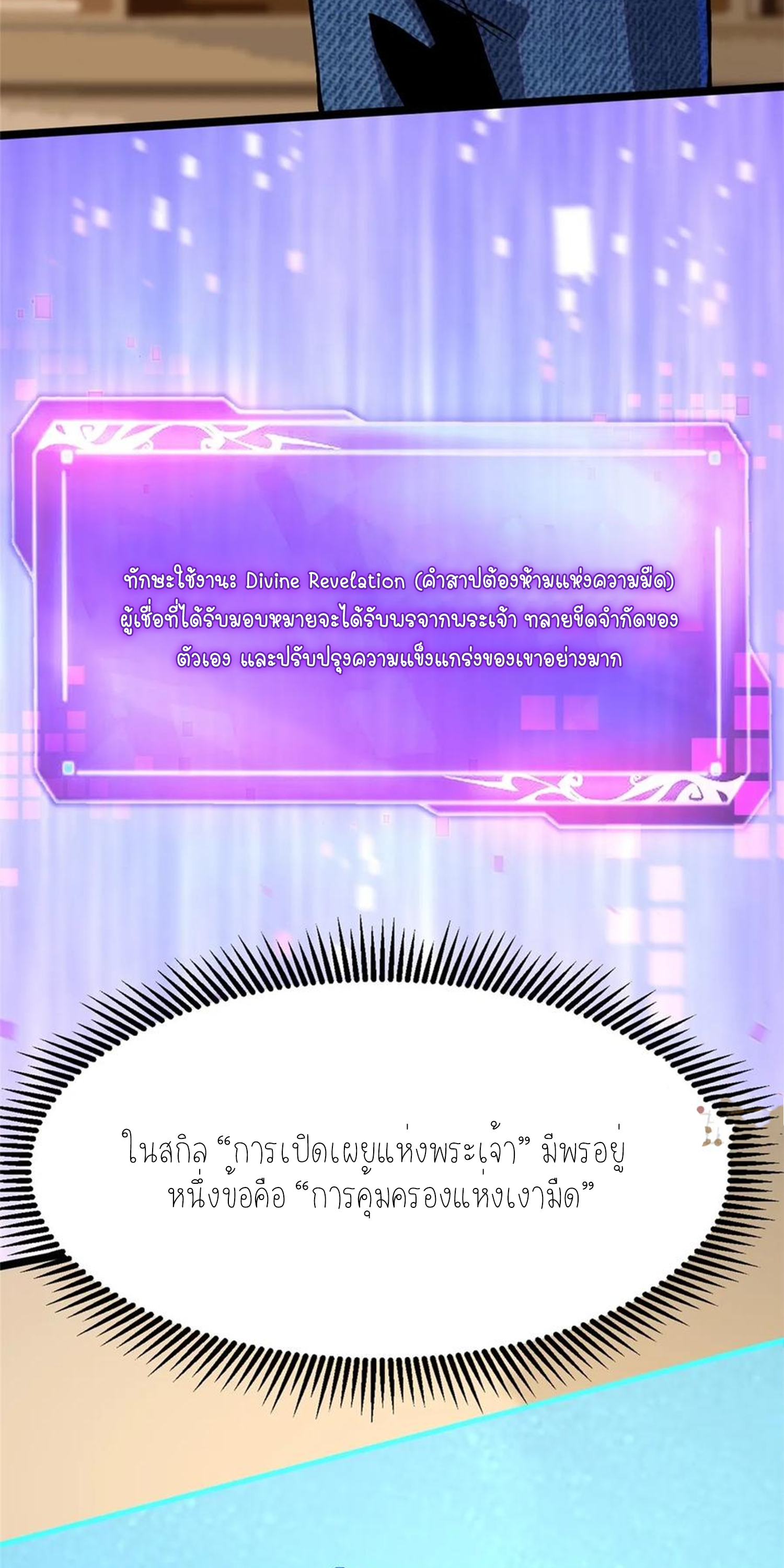 ไม่อยากเรียนทักษะ แห่งคำสาปเลย! ตอนที่ 89 หน้า 49