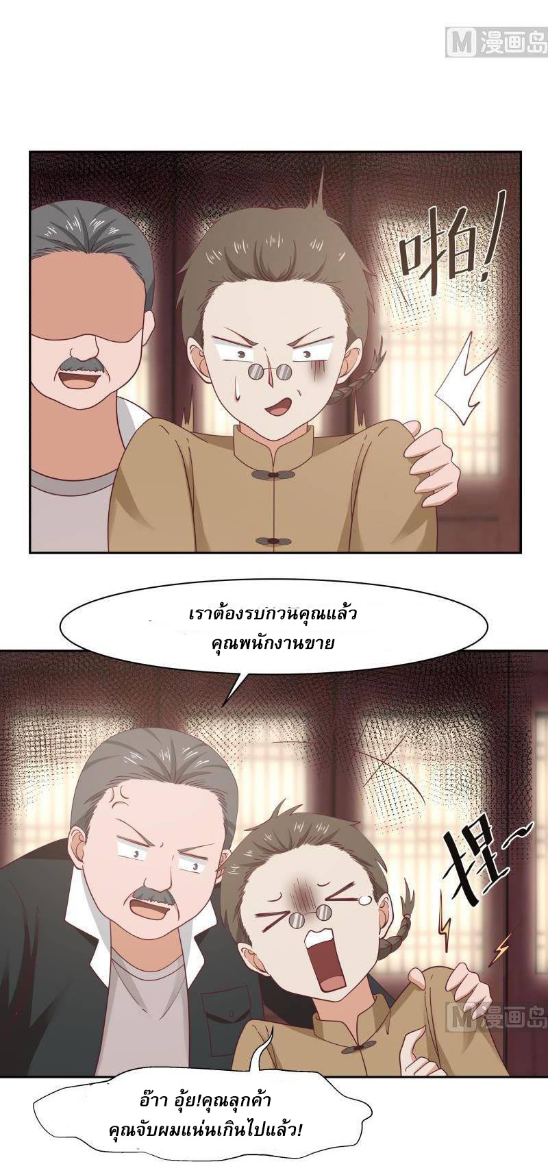 I have dragon in my body ตอนที่ 31 หน้า 10