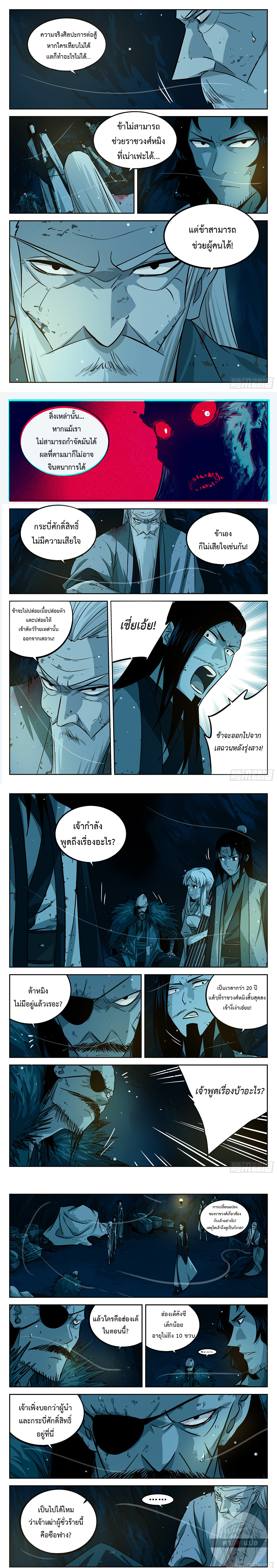 Jianghu เจียงหู่ ทะเลสาบซอมบี้ ตอนที่ 24 หน้า 2